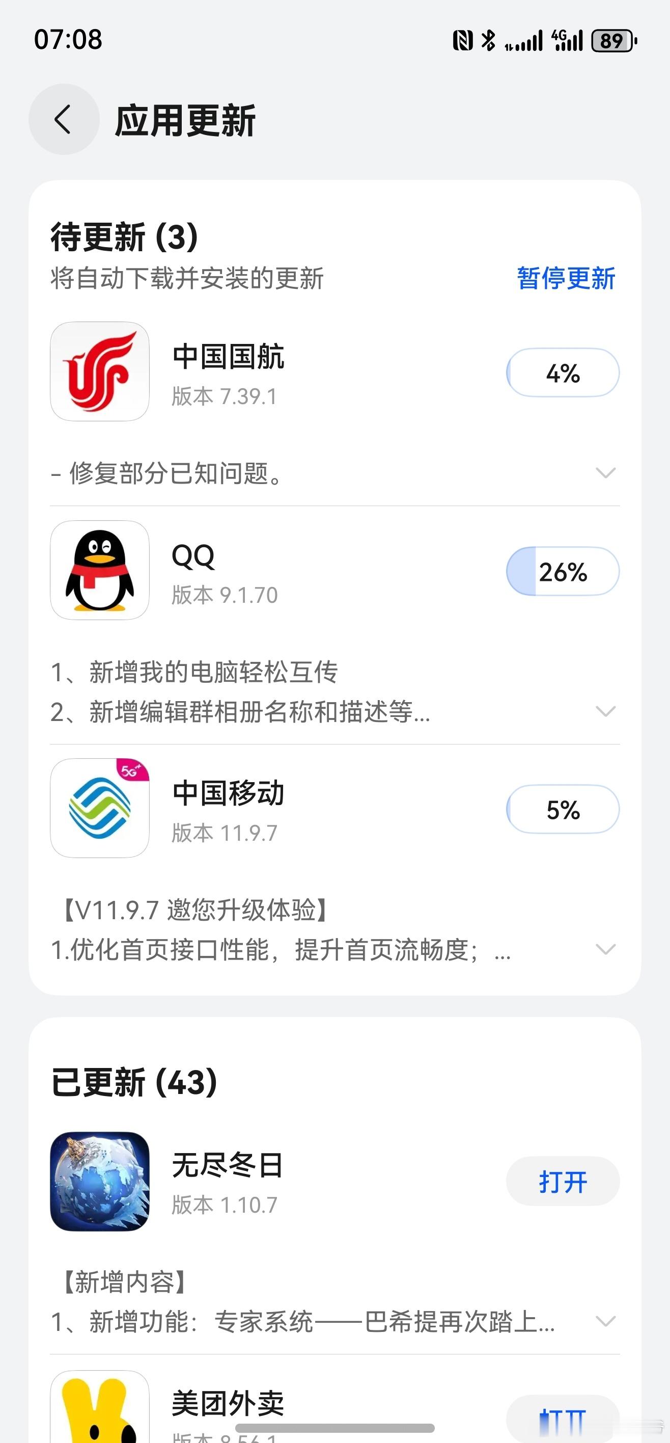 鸿蒙应用最近更新的挺勤的啊[允悲][允悲][允悲] ​​​