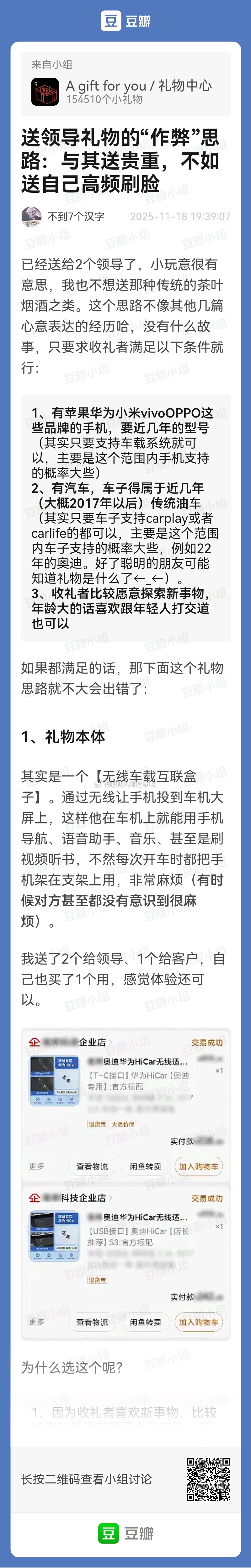 送领导礼物的“作弊”思路：与其送贵重，不如送自己高频刷脸~