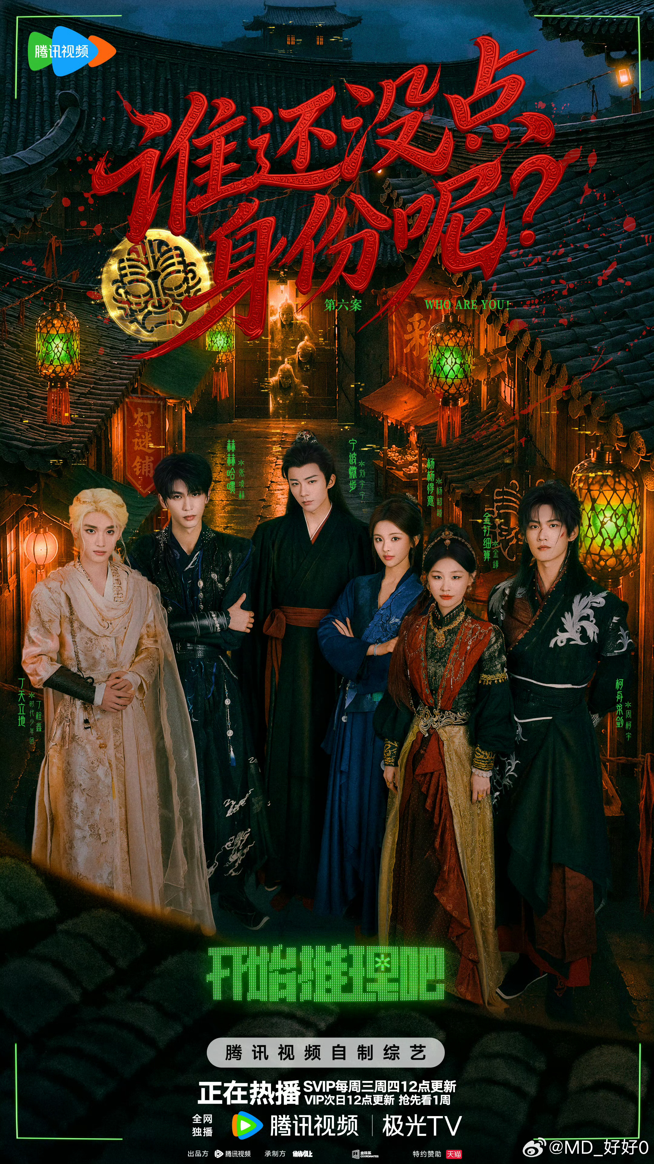 刘宇宁开始推理吧摩登兄弟摩登兄弟mdxd｜刘宇宁lyn｜宁哥｜棚主第四季《开始推