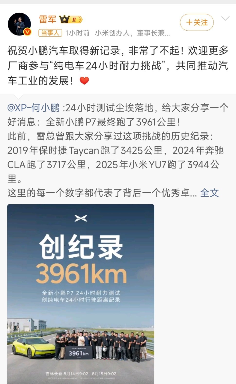小鹏和小米明明是竞争对手事同行，但看不到多少火药味，去年何小鹏甚至买了1亿美元的
