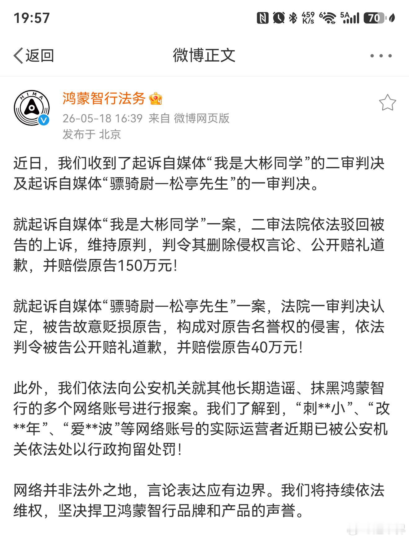 网络不是非法之地，哪些诋毁、谩骂别人的，得小心了！别以为搞了个网名就找不到你，只