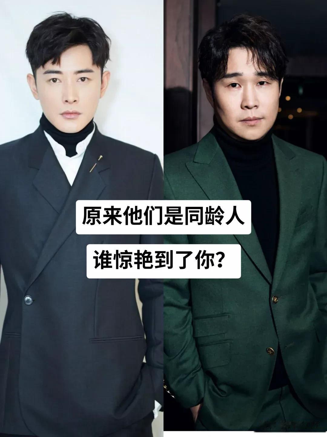 原来他们是同龄人啊？