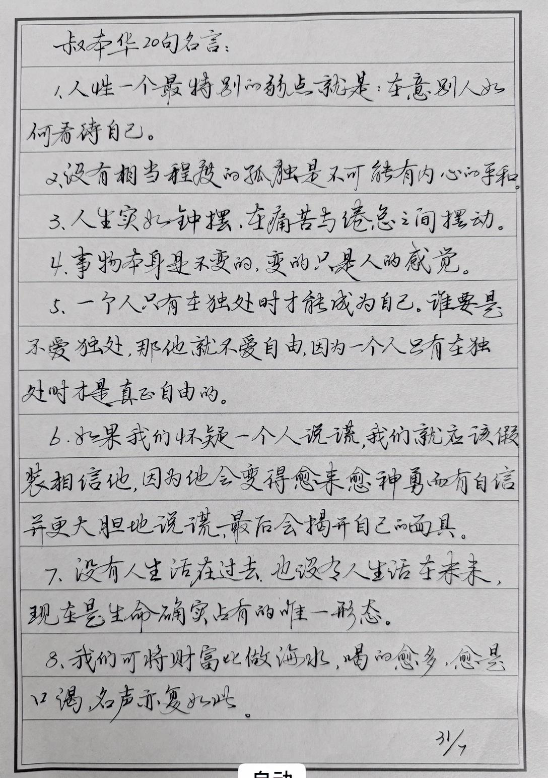 像庞中华老师的字吗？
总有人这么说