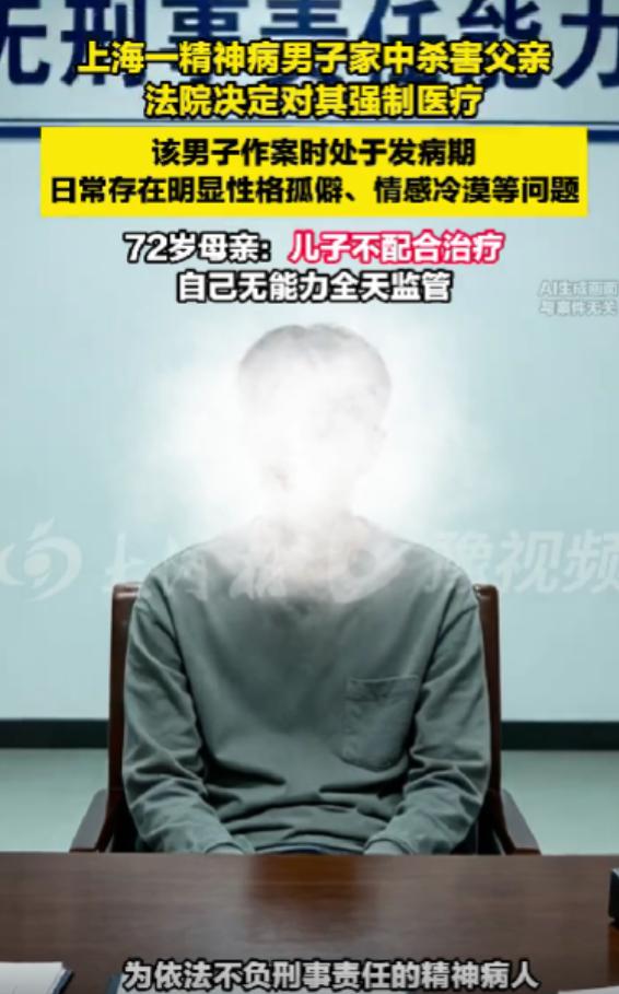 上海，36岁男子突然发病，持肉松锤对着父亲猛烈锤击，致父亲当场死亡。72岁的母亲