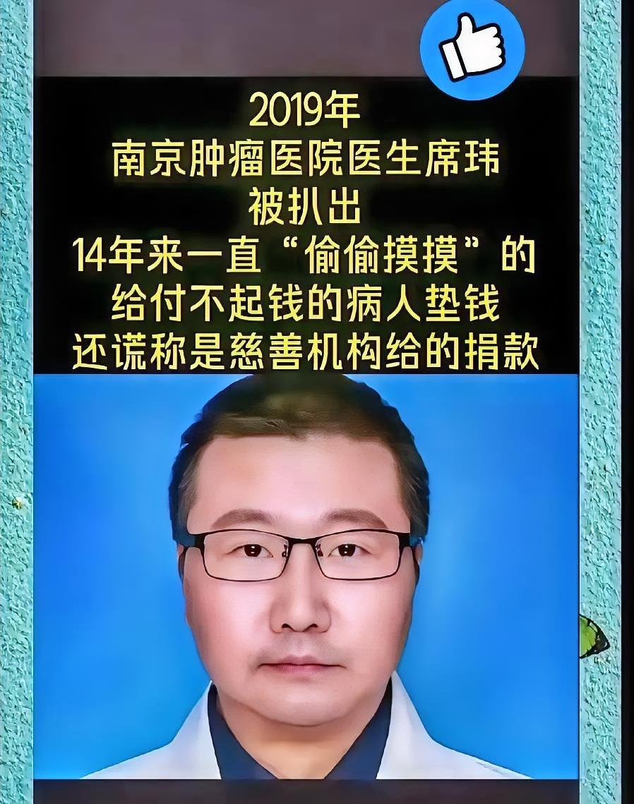 这年头查账，总想着揪出几个蛀虫。
结果南京一家医院，竟查出个‘好人’——席玮医生