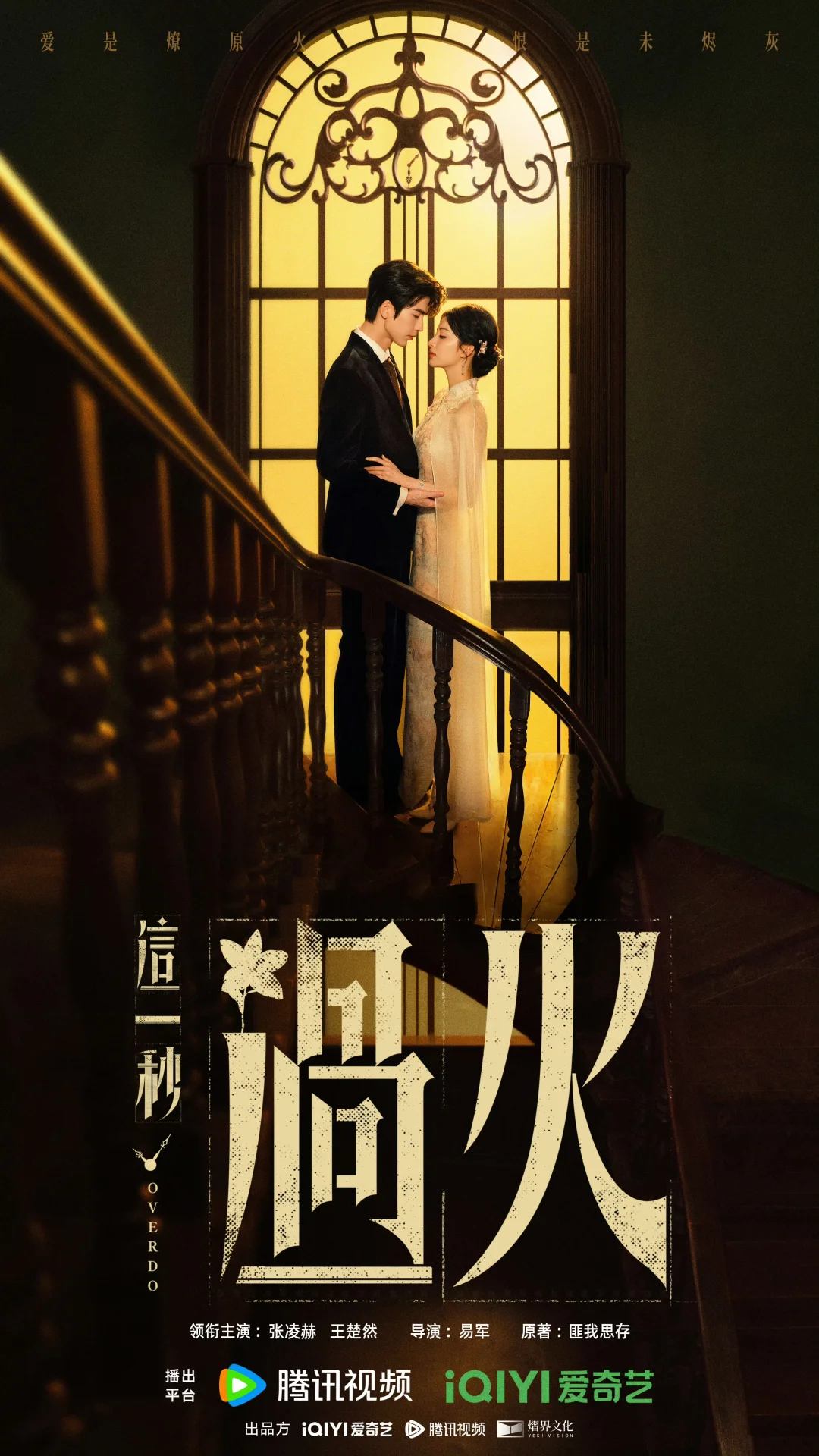 💐张凌赫✘王楚然《这一秒过火》