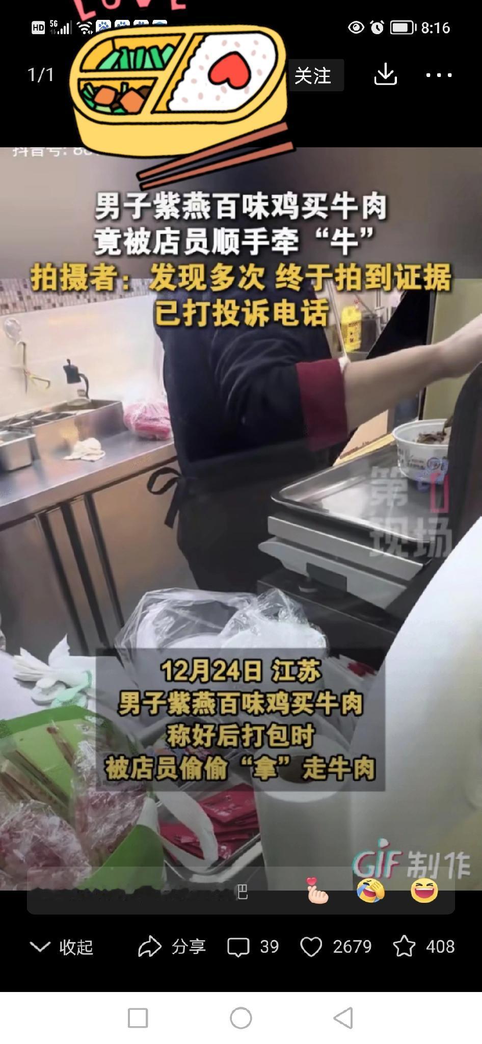 紫燕百味鸡店员“鬼手偷肉”？比起缺的那几片肉，更寒心的是套路！
 
江苏大哥拍的