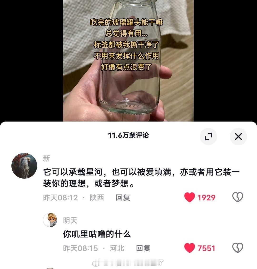 今年看到的最好笑的评论.........  