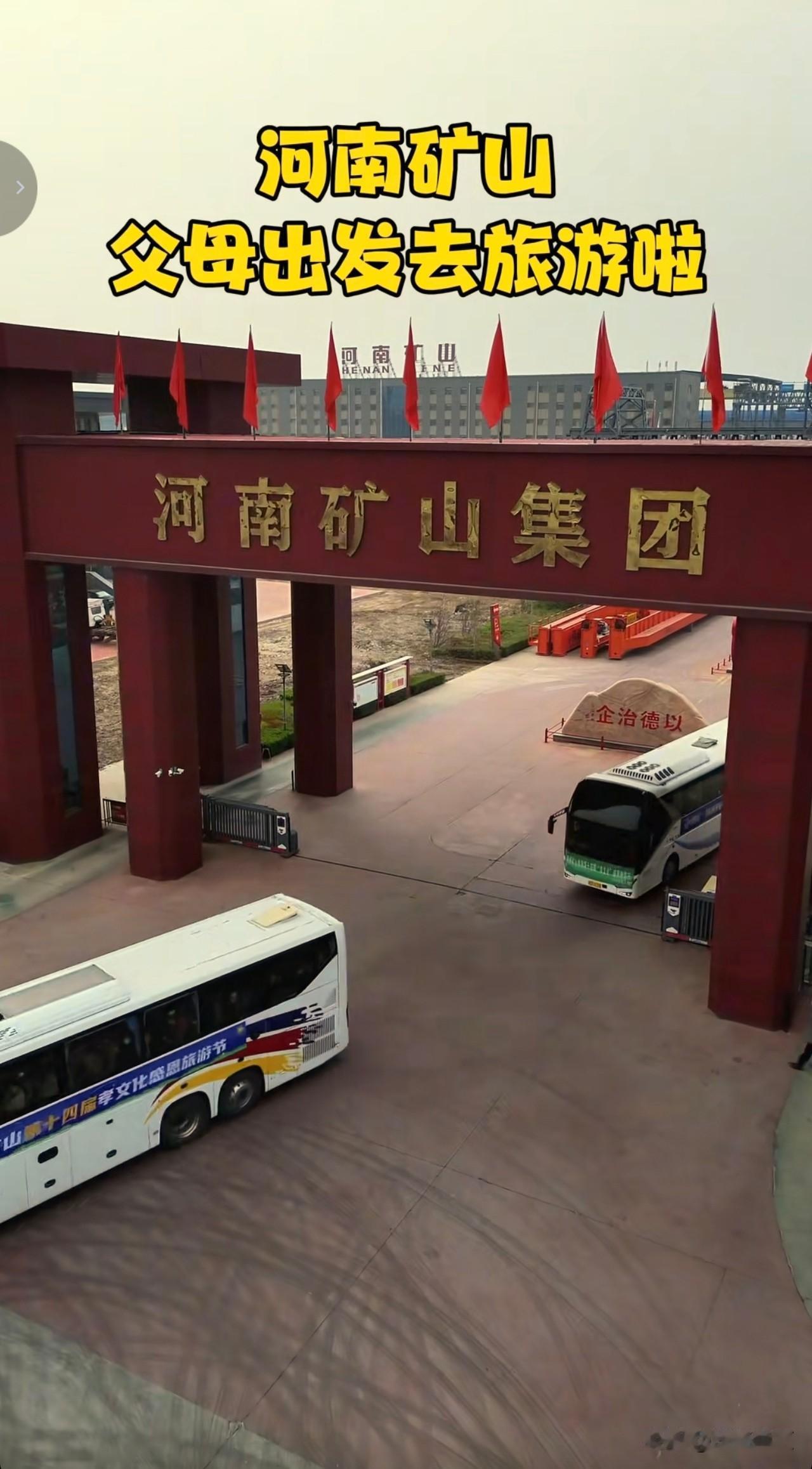 全网最爱发钱的河南矿山集团老板——崔培军，又要带4000多名员工父母外出旅游了。