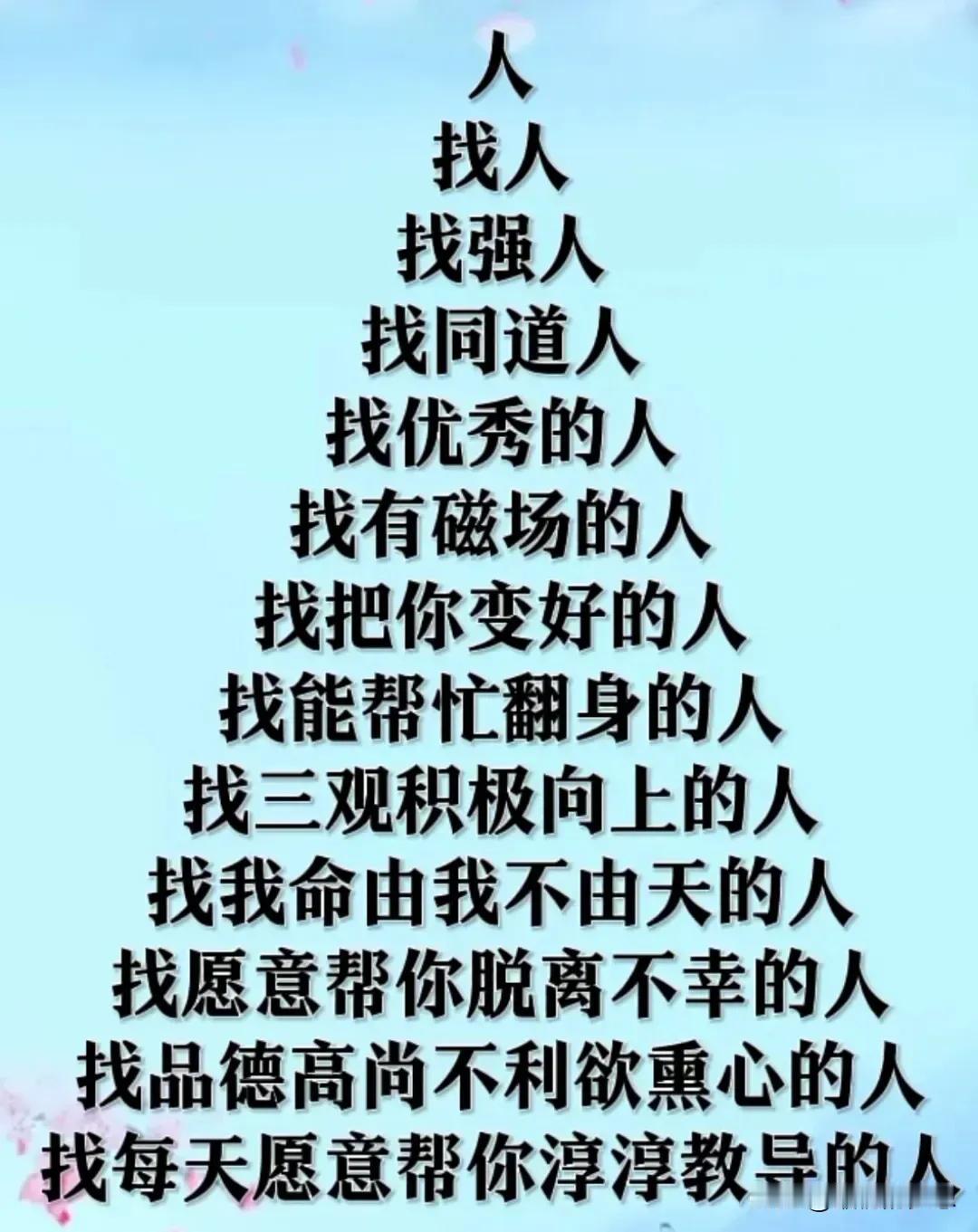 人这辈子其实就是在找人！大家认同吗？