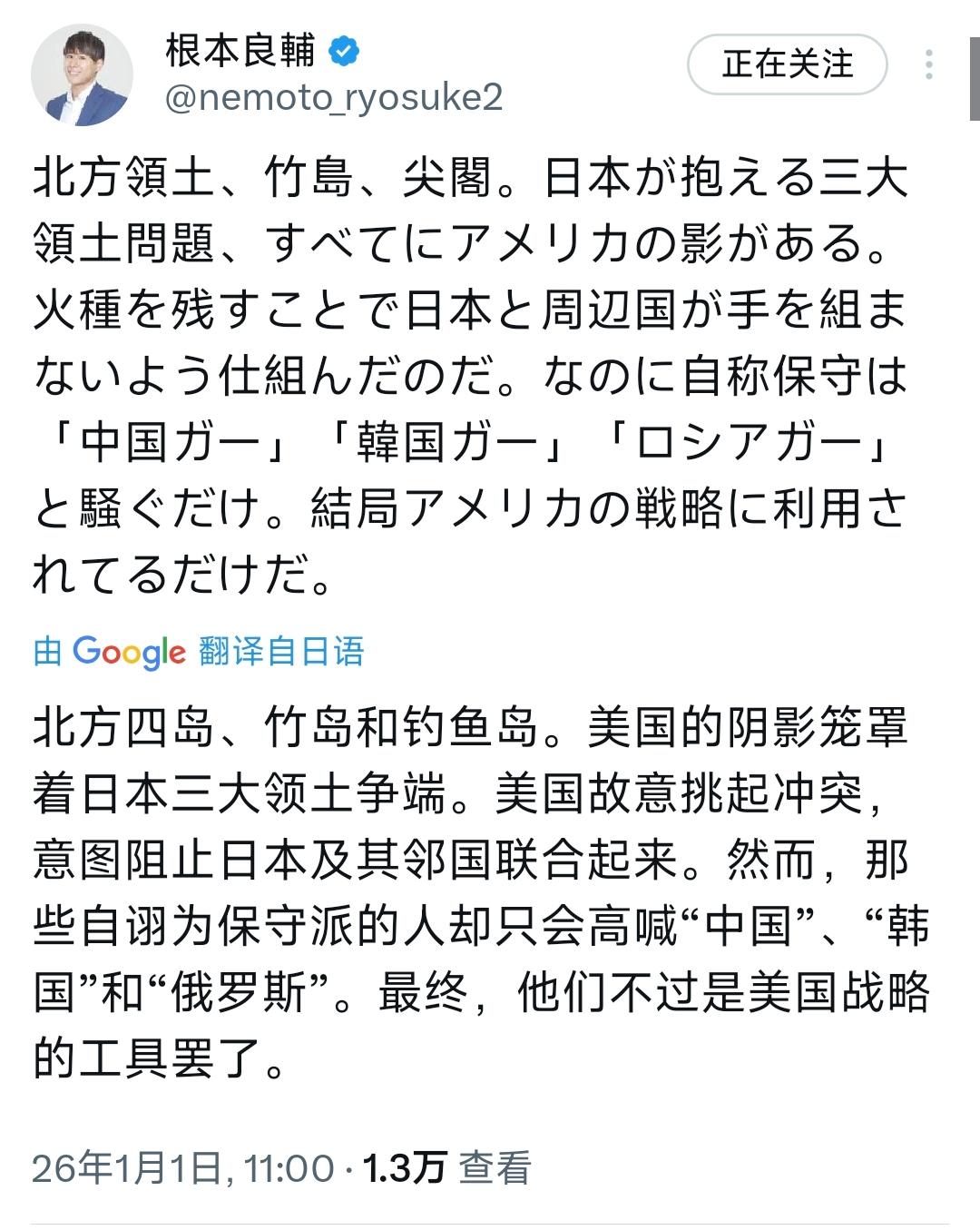 日本还是有明白人的！在1月1日，日本政治团体“翼之党”干事长根本良辅发文称，北方