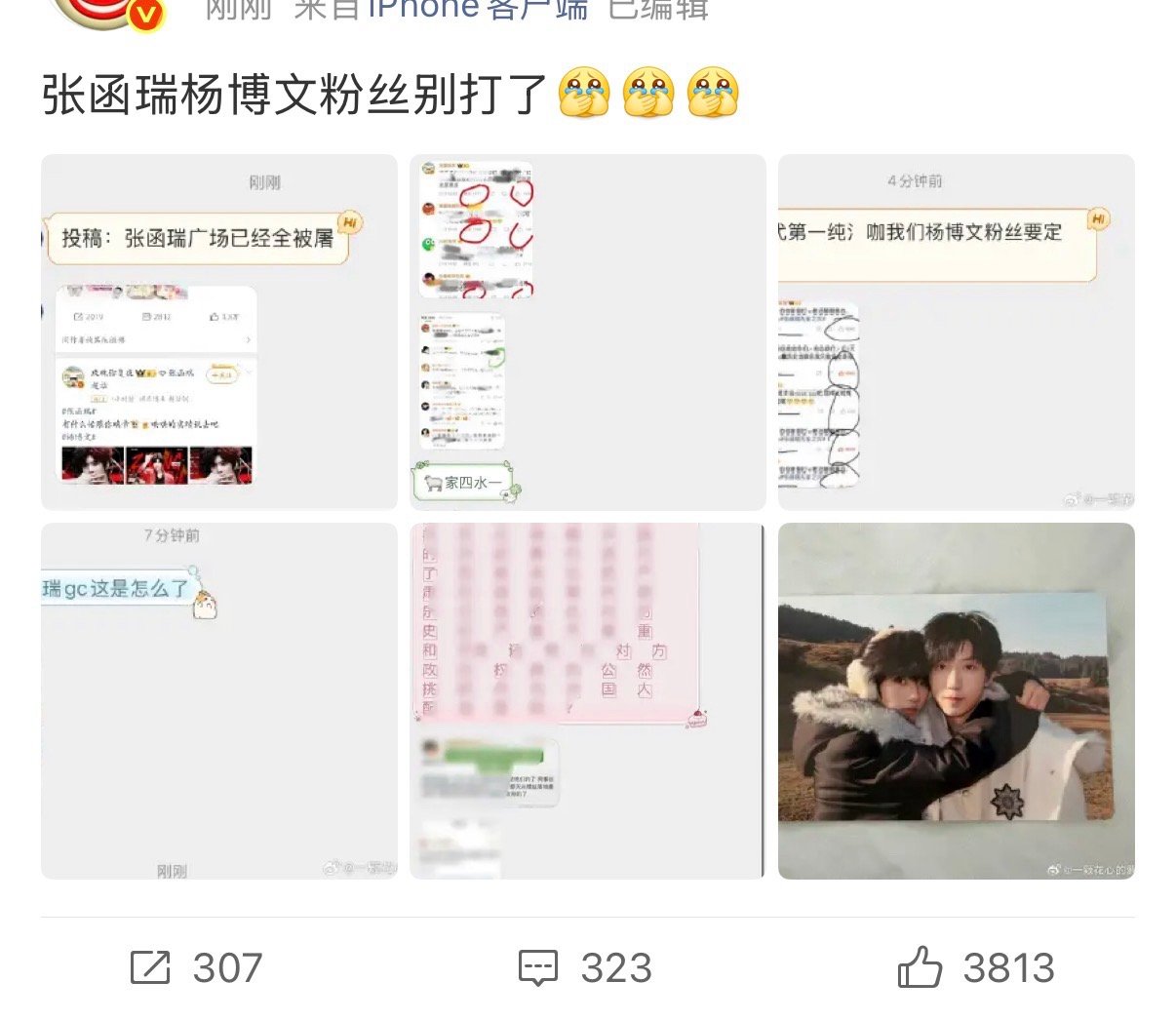 杨博文张函瑞两家发生了什么😧 