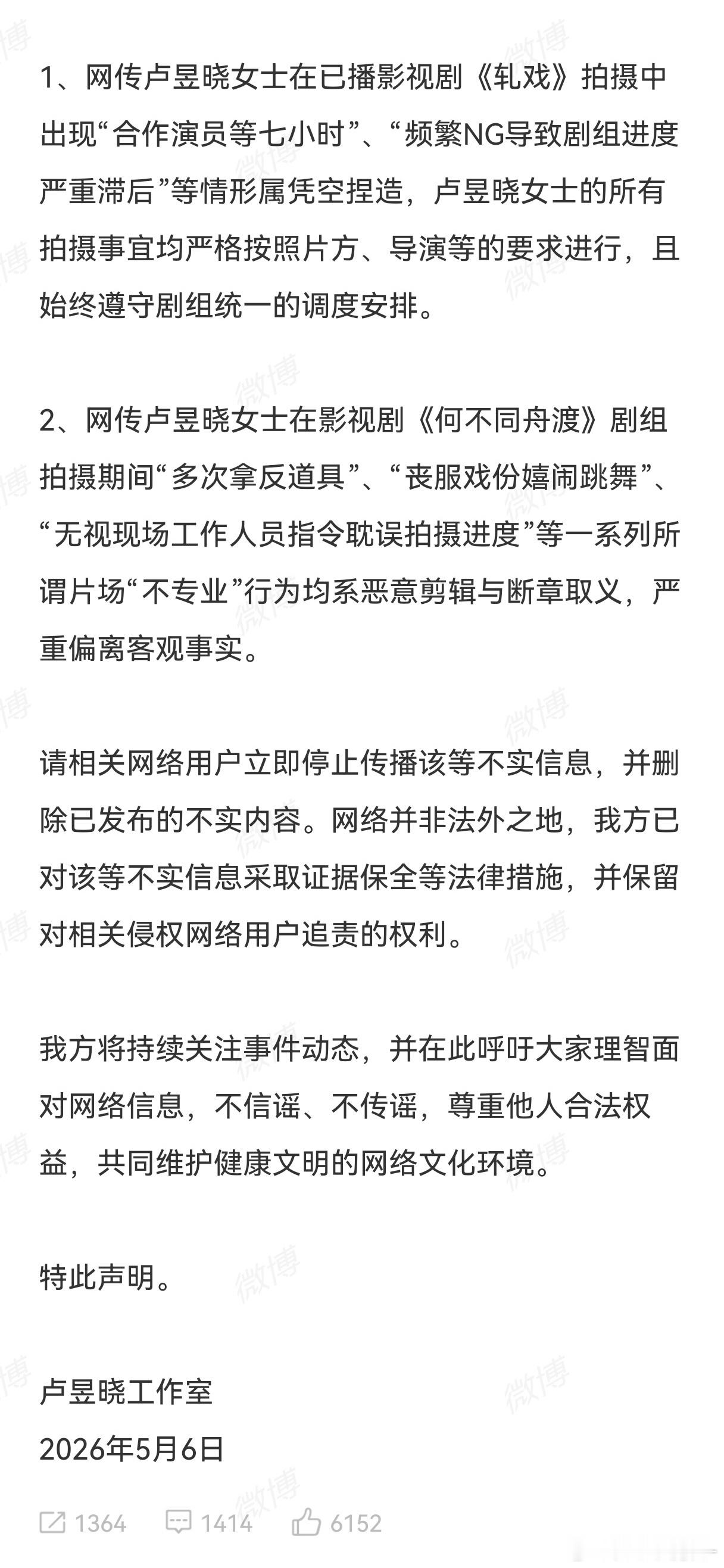 卢昱晓工作室再发声明否认拍《轧戏》时让合作演员等七小时、频繁NG否认拍《何不同舟