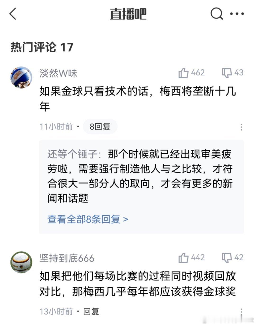 不懂就问，如果每篇帖子下面都这样会带偏多少足坛小白🤔梅西 ​​​