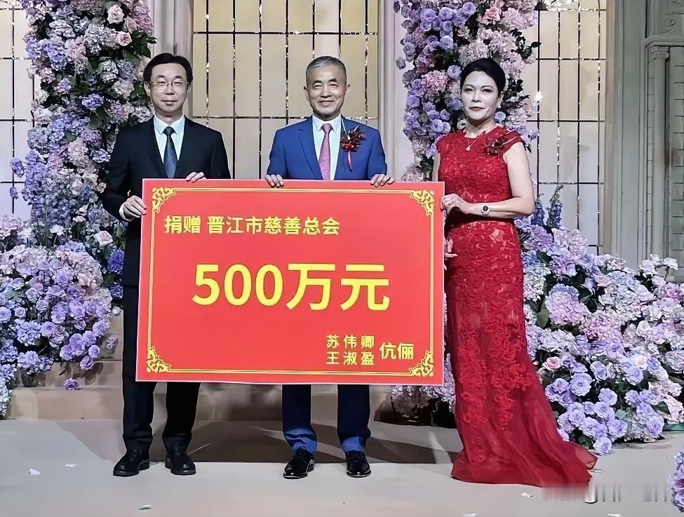 福建晋江市陈埭镇苏厝乡贤苏伟卿、王淑盈伉俪借儿子苏少峰、儿媳尤伊婷结婚大喜之际，