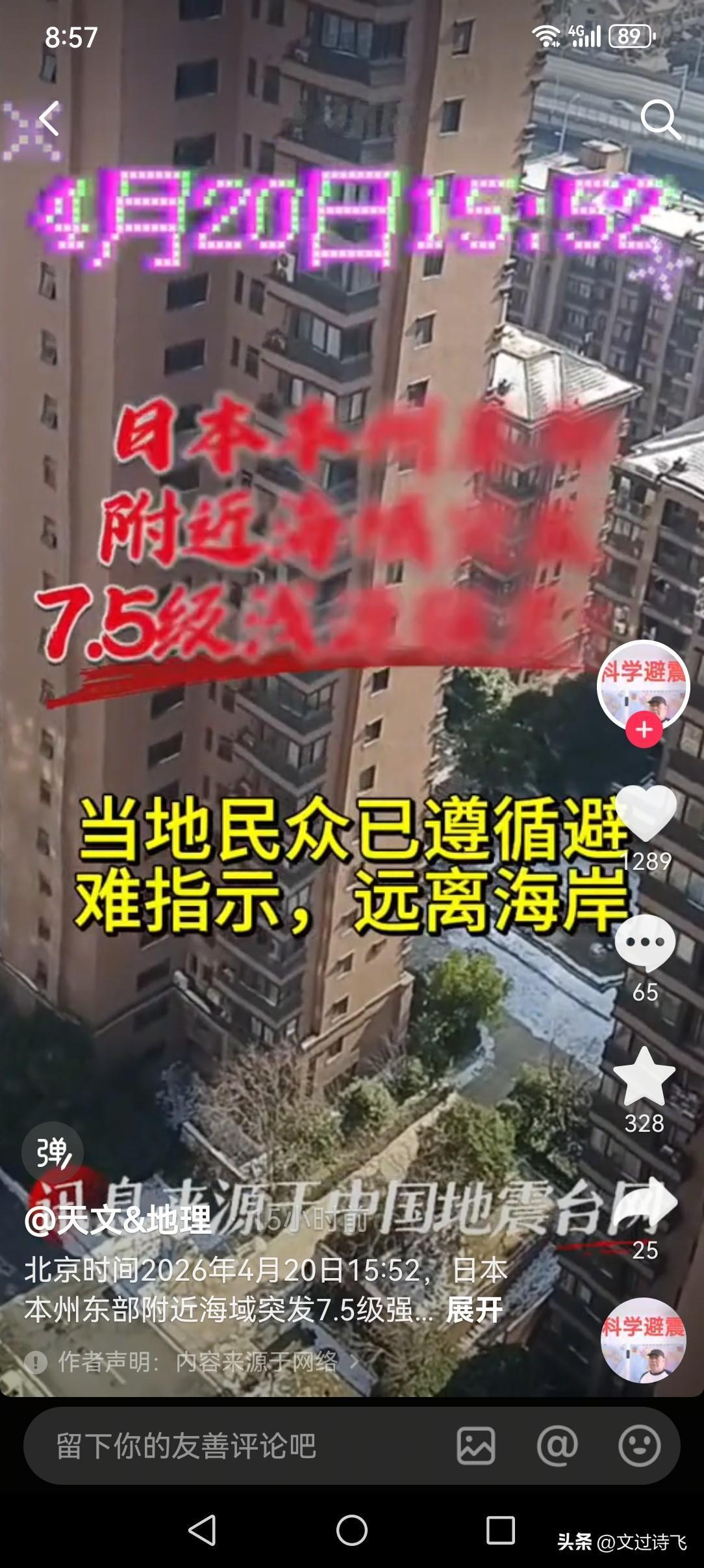 日本7.5级地震，是否能震醒日本右翼分子？能否震醒高市早苗？
我们和日本是邻国，