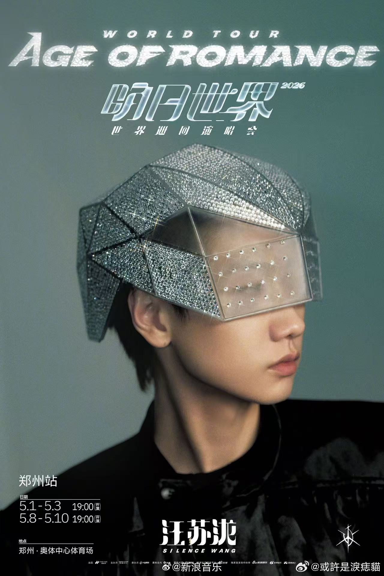 汪苏泷明日世界演唱会郑州站汪苏泷郑州演唱会 喜欢汪苏泷的歌迷不用再遗憾错过，郑州