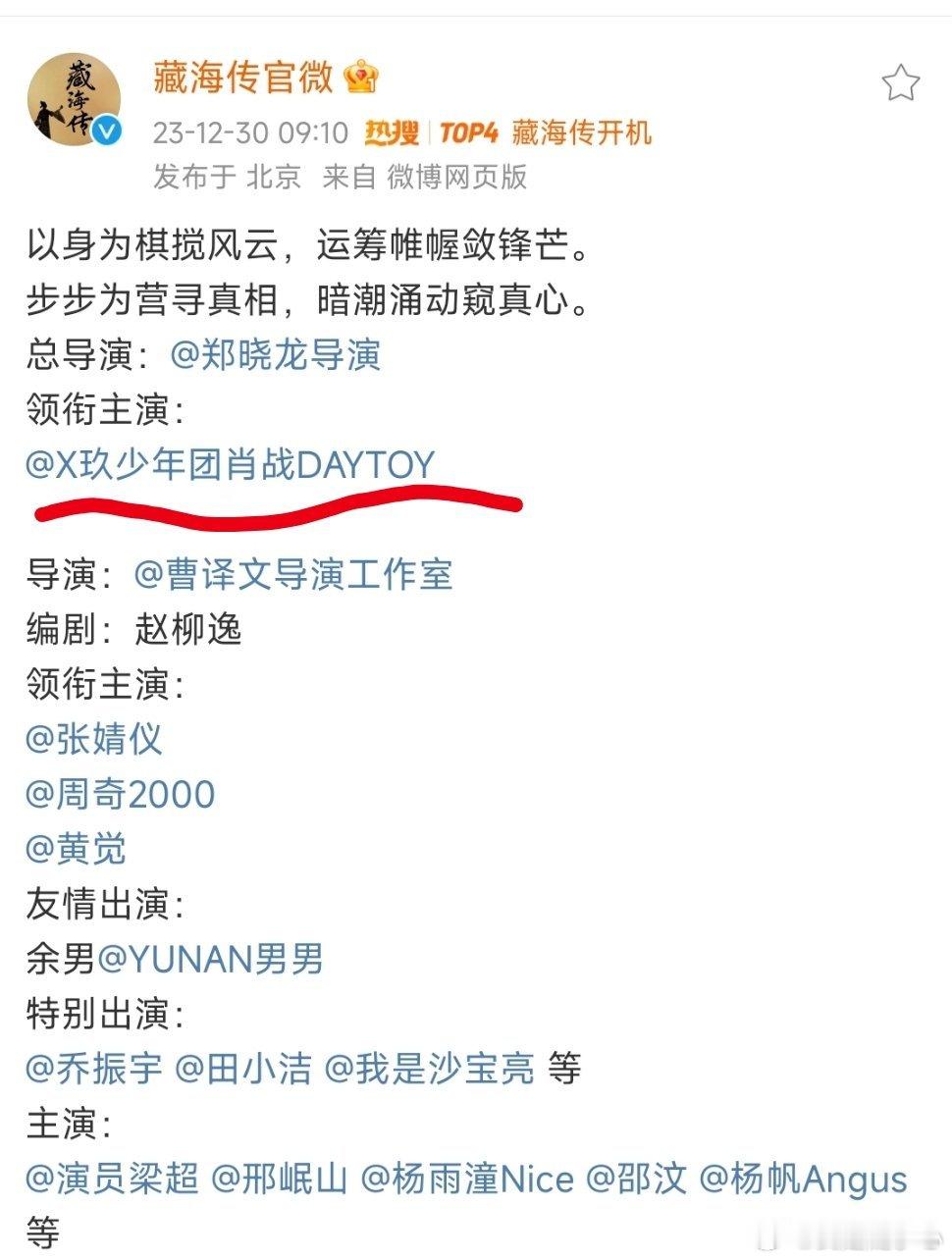 #电视剧藏海传[超话]##藏海传 大男主#啊啊啊啊啊啊啊啊！终于来了！藏海传 大