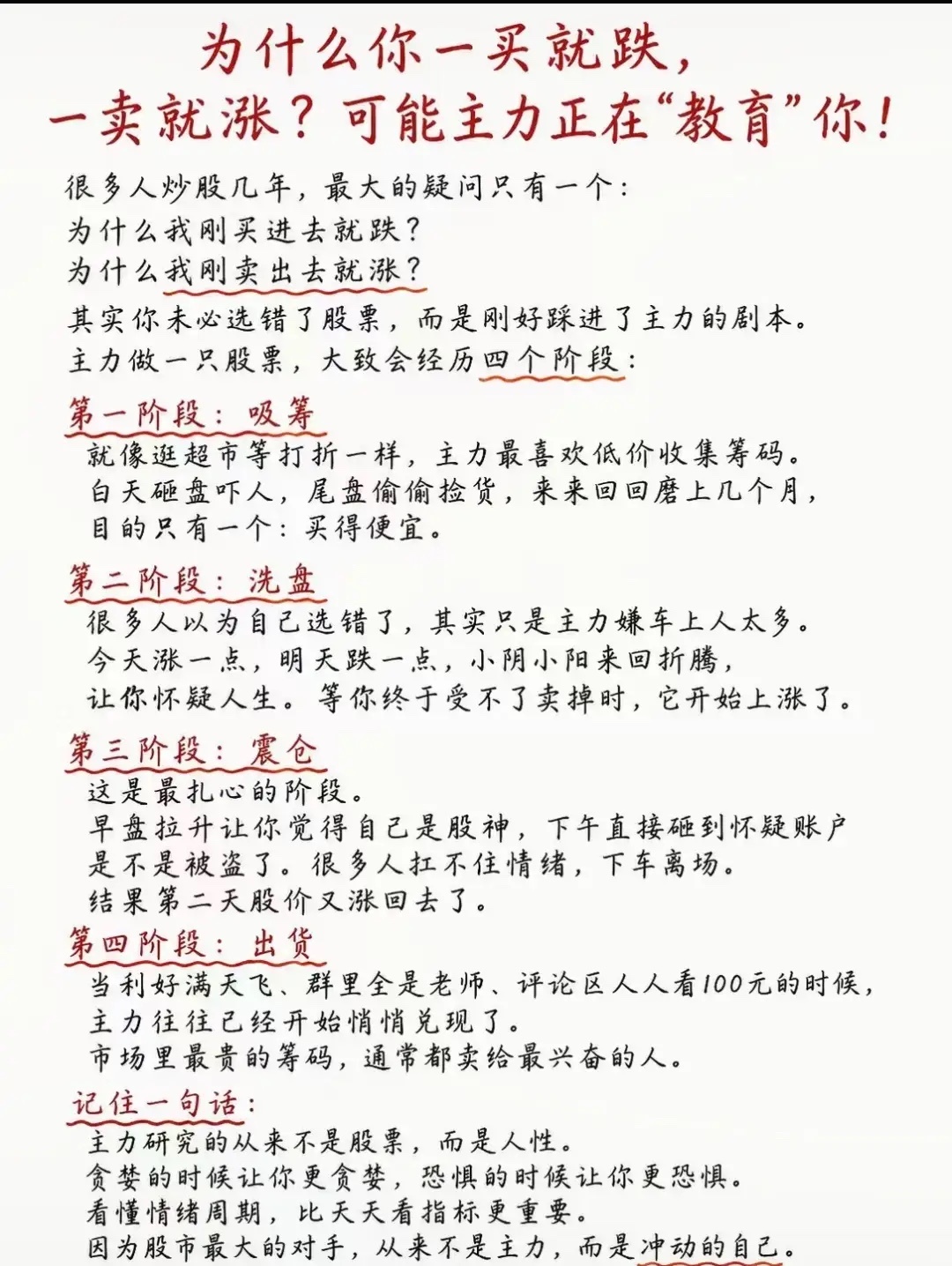 A股半日缩量1870亿为什么你一买就跌，一卖就涨？可能主力正在“教育”你！很多人