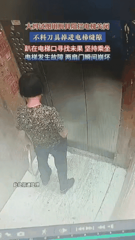这下闯祸了！安徽宣城，电梯到了之后，大妈没着急上，而是用厨具放在门缝那，结果菜刀