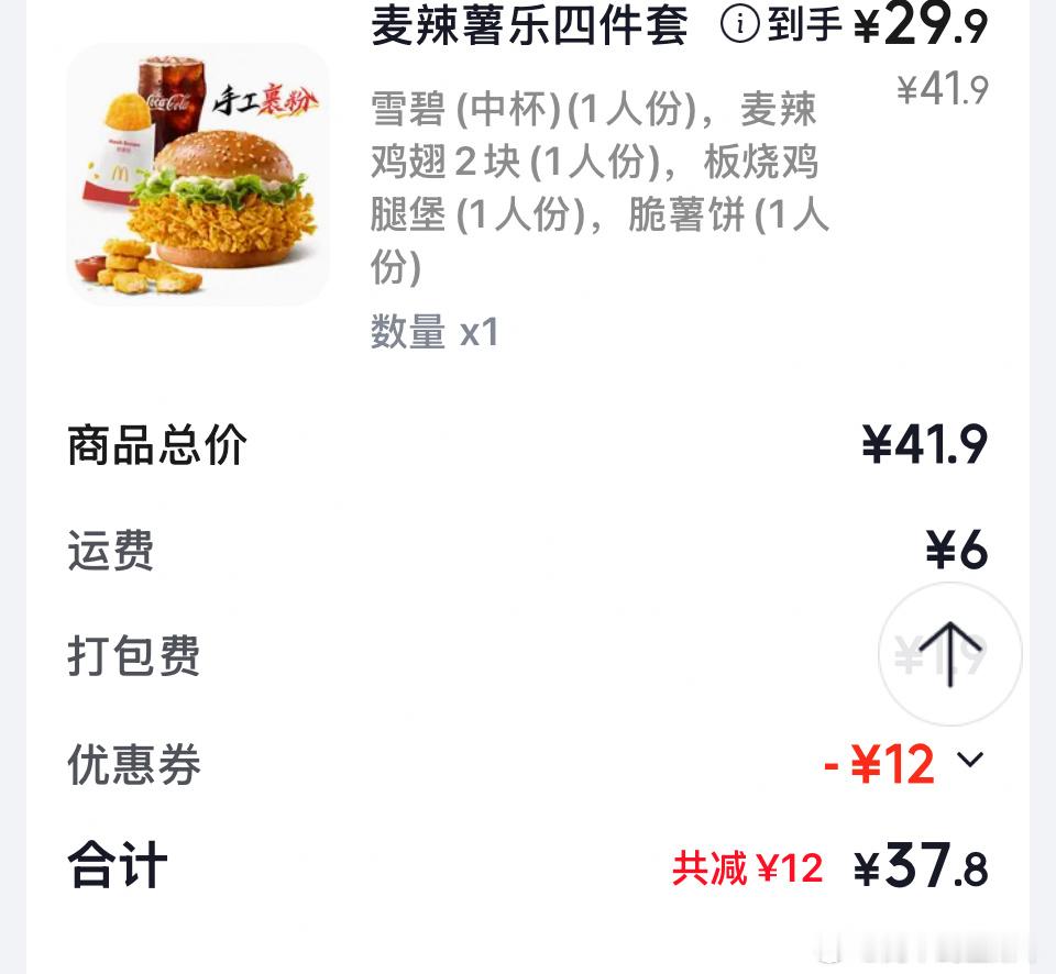 尝试晚间吃脆薯饼 
