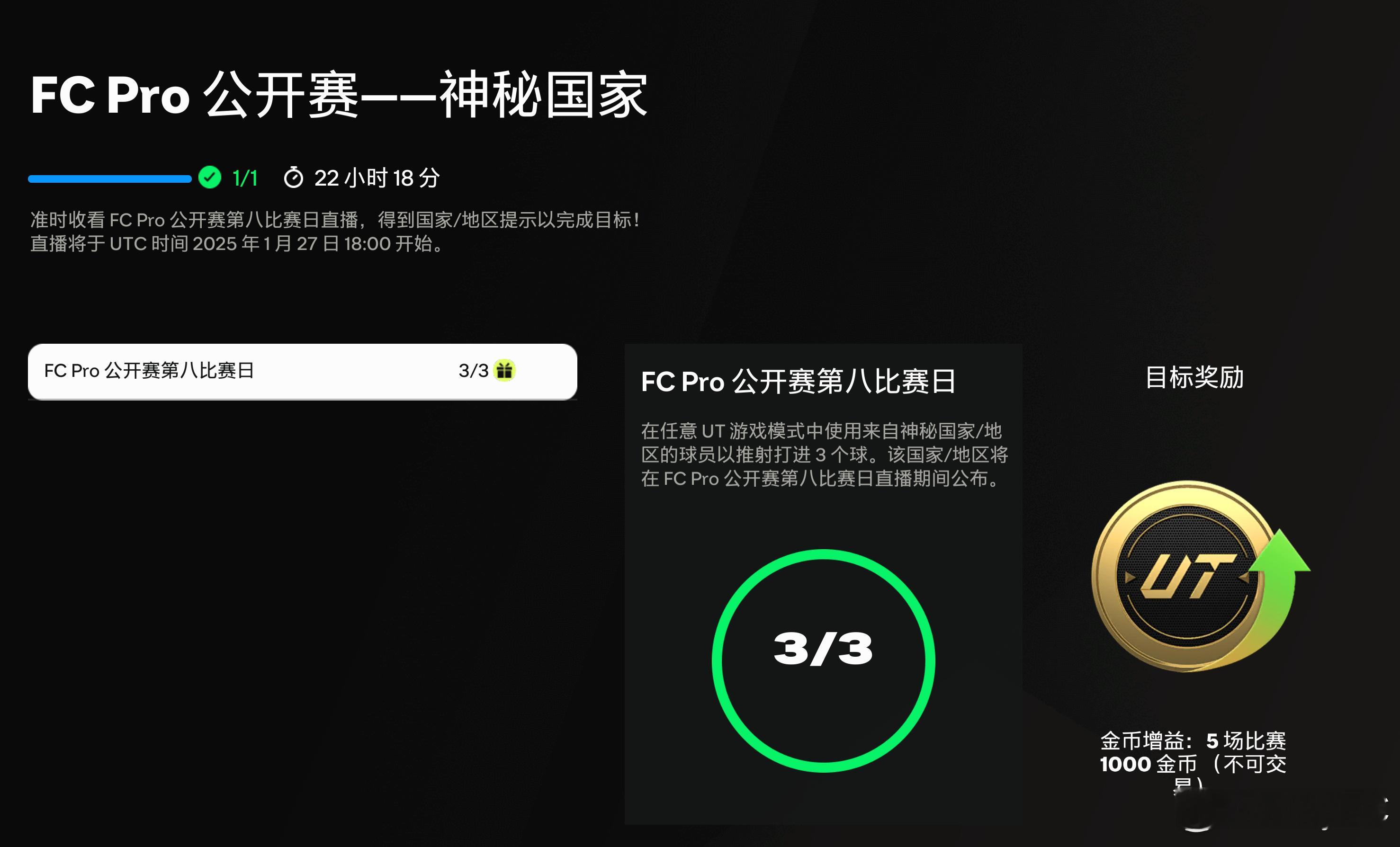 FC Pro公开赛第八比赛日神秘国家任务答案 - 厄瓜多尔。 