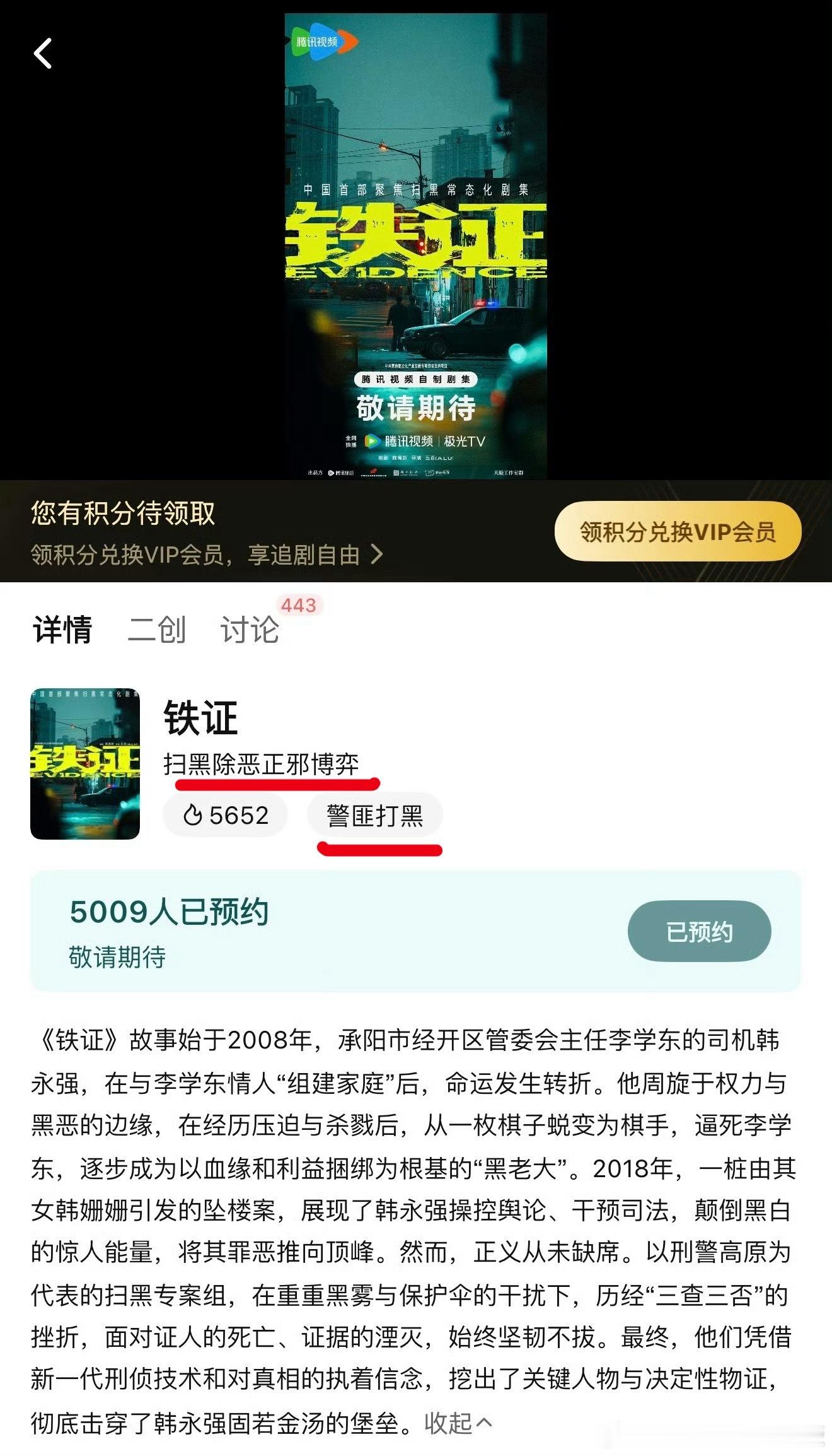 刘宇宁主演《铁证》开启预约，简介好带感，扫黑除恶，正邪博弈，警匪打黑！！！