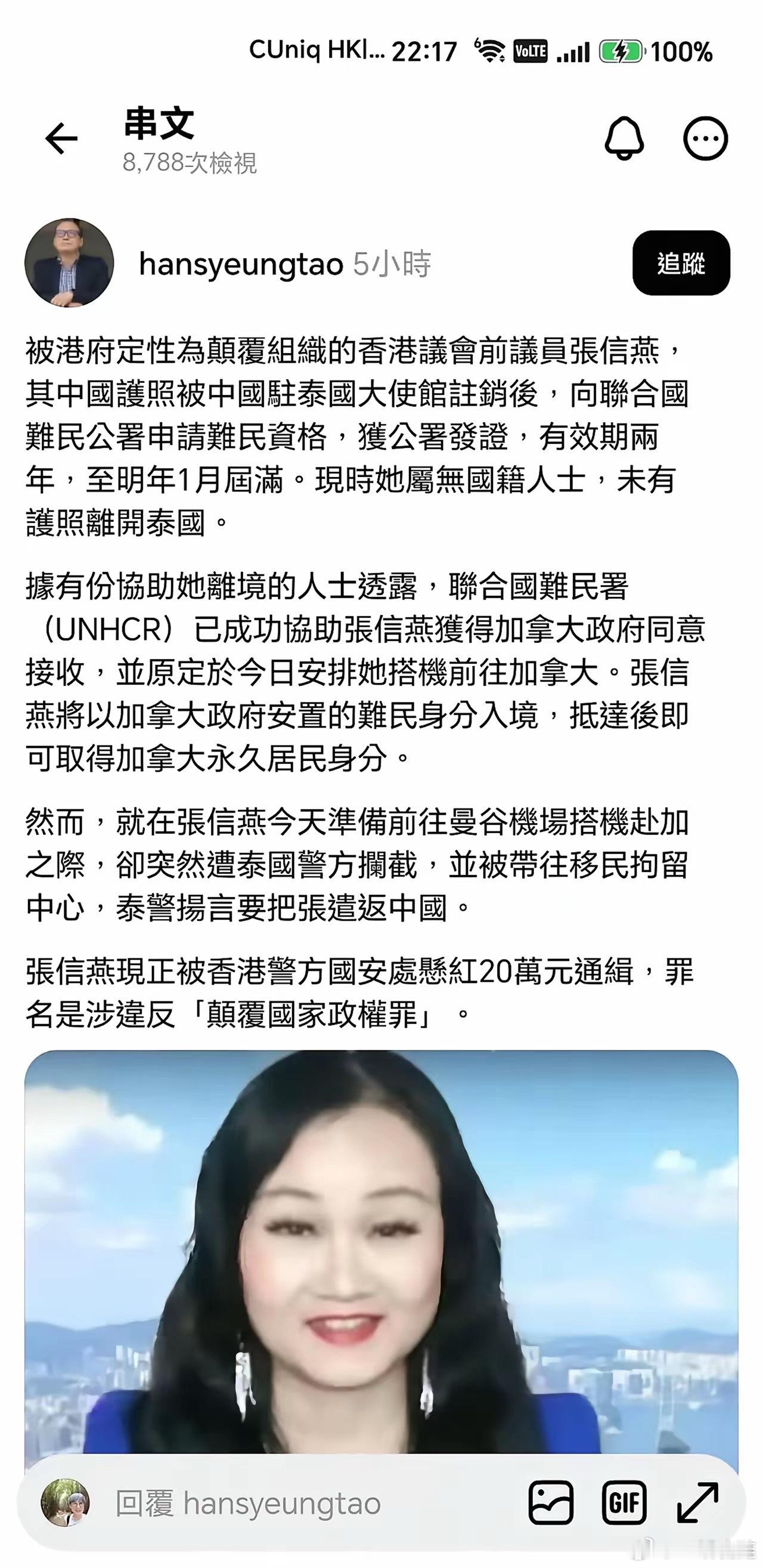 这个女“港毒”议员跑到了泰国，被注销了护照，成为一个没有国籍的人。香港警方悬赏2