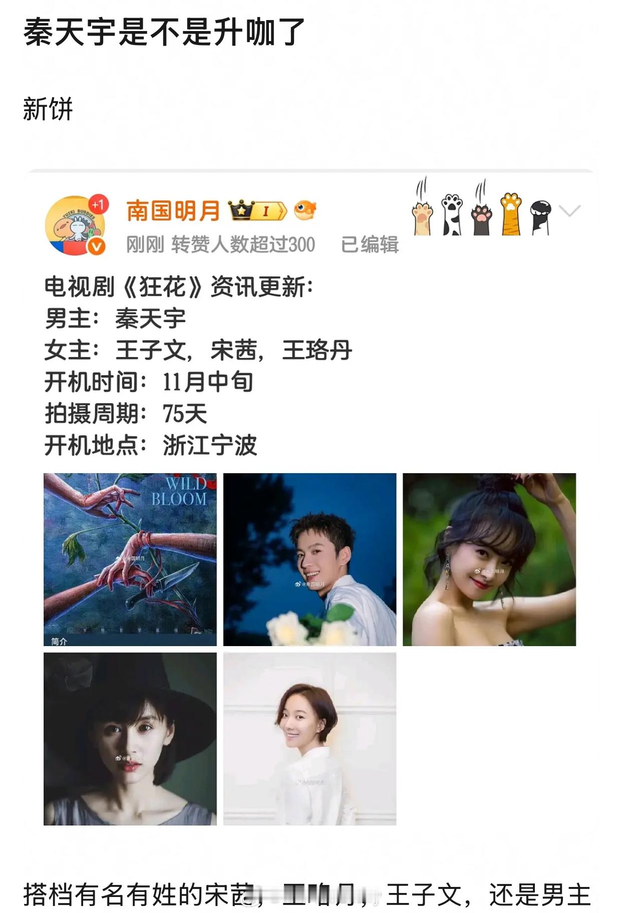 秦天宇是不是升咖了 ​​​