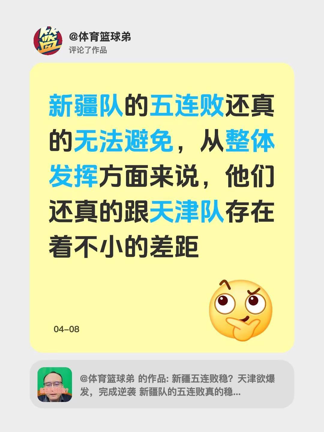 我评论了@体育篮球弟 的作品：新疆队的五连败还真的无法避免，从整体发挥方面来说，