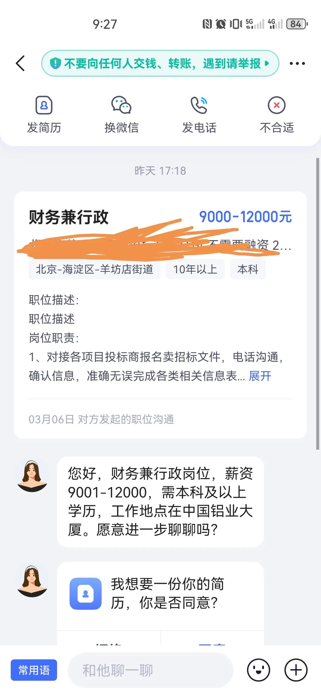 现在公司招聘财务和行政这两个岗位是合一了么？最近找了几个行政的岗位都需要有财务经