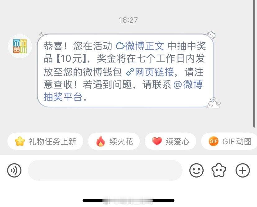 哈哈哈哈哈好久没有中奖了 ​​​
