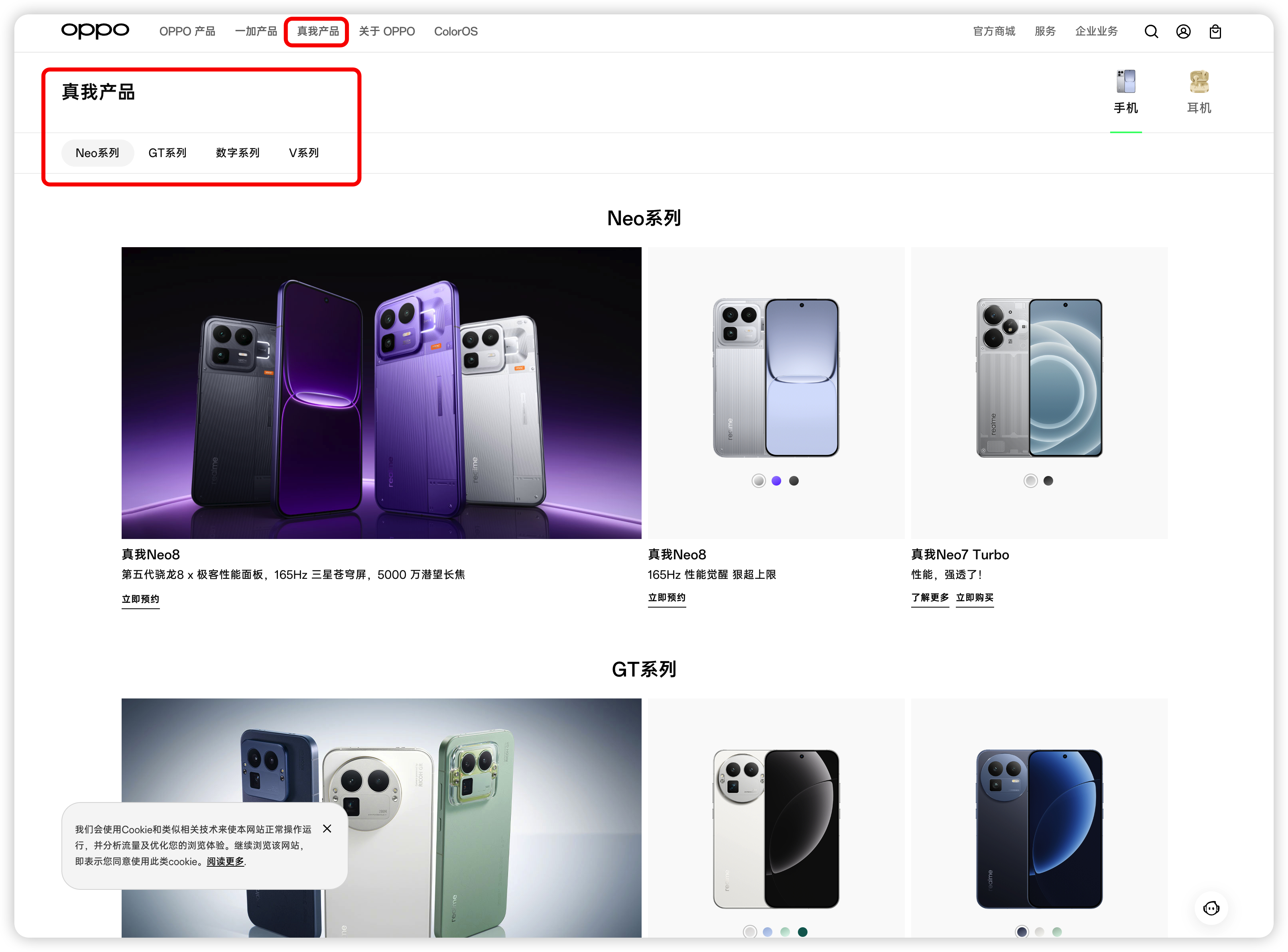 大团圆，黑厂重新实现大团圆！OPPO 官网终于上架 realme 真我的产品了。