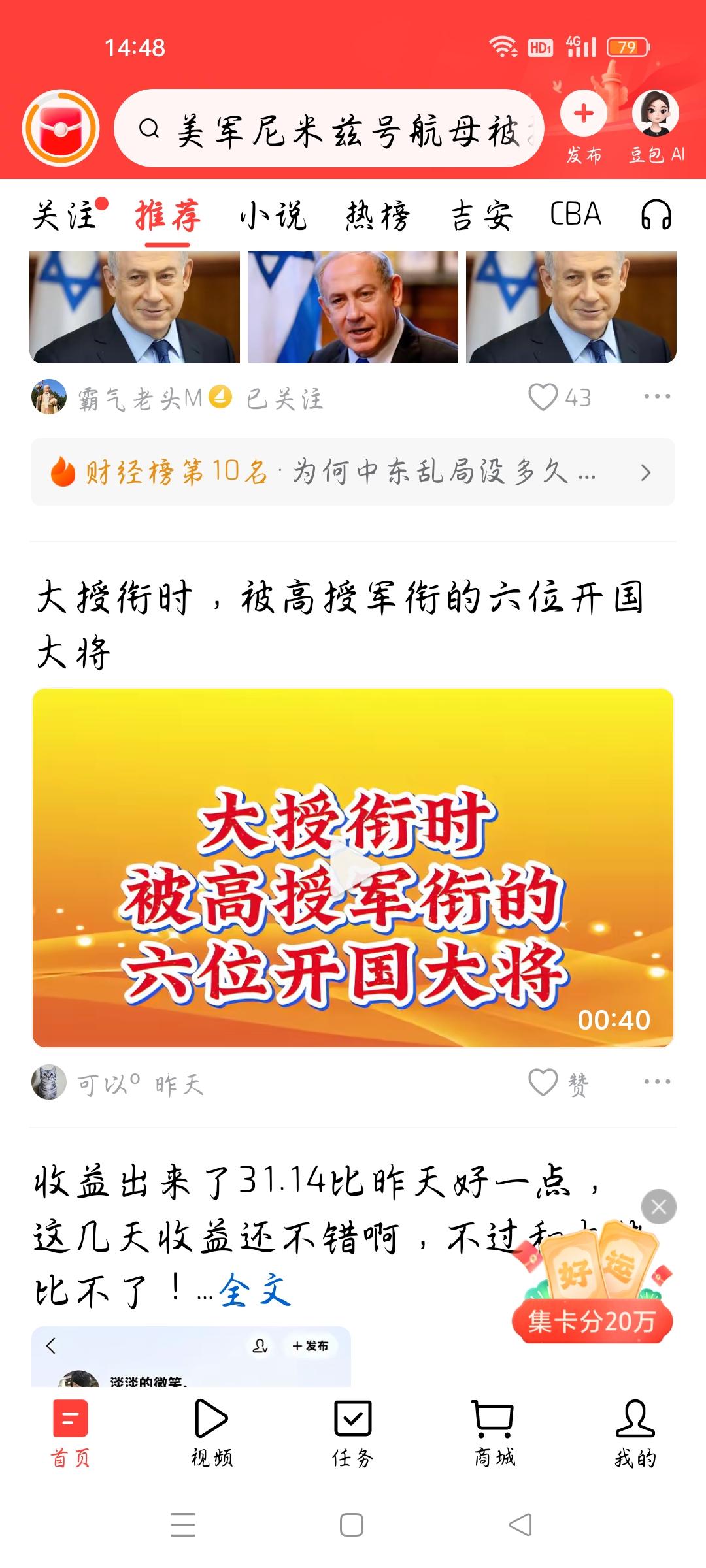 这六位将领军衔高授了吗？
今天刷到一个视频，视频标题是大授衔时被高授衔的六位大将