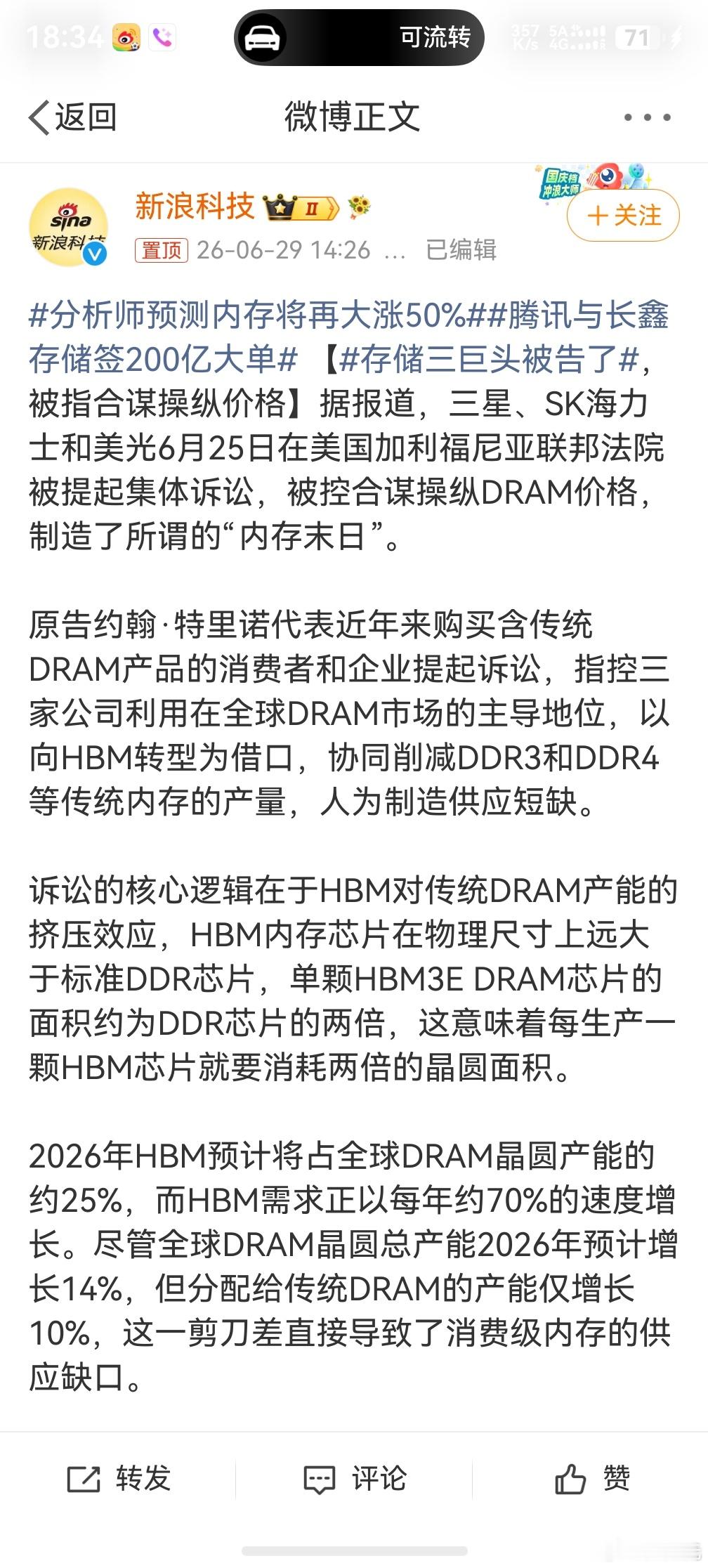 存储三巨头被告了，不知道这个能不能让其他人也能够享受到更低的价格，现在存储涨价真