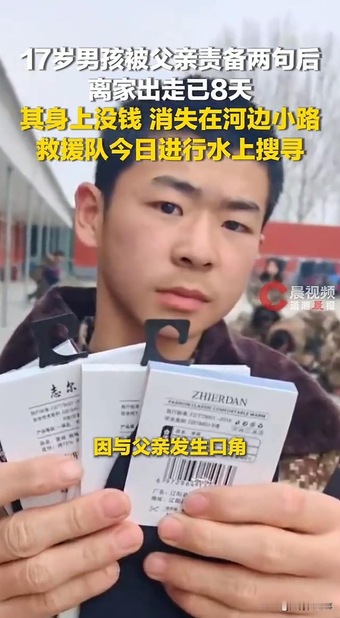 痛心！河南濮阳17岁男孩张某明，只因和父亲发生争执，孤身离家出走，整整失联8天，