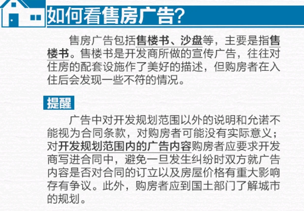 买房要知道的那些事