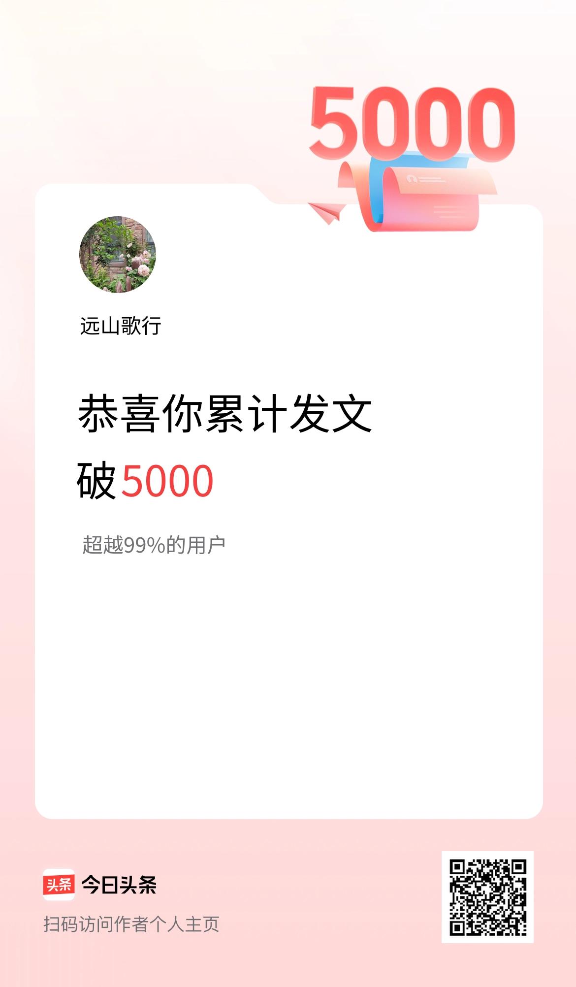 我在头条累计发布内容破5000啦！