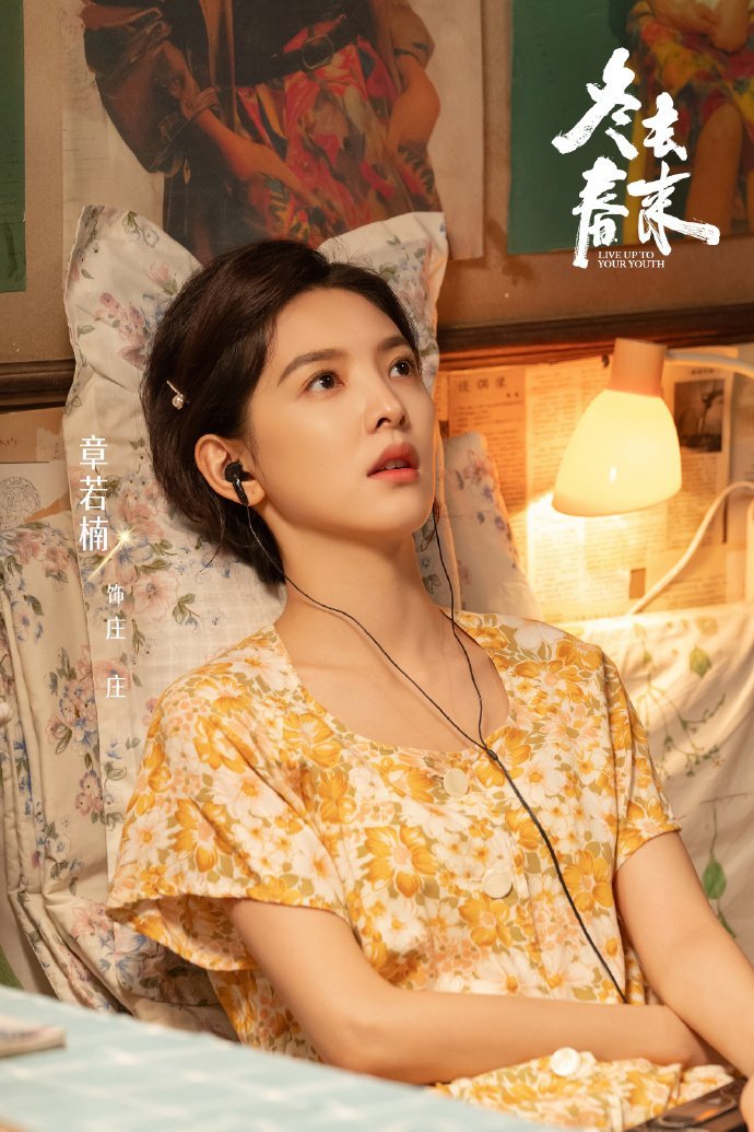 今日份冬去春来直播，都不要错过！一部适合春天慢慢看的剧冬去春来旅馆的追梦故事！！