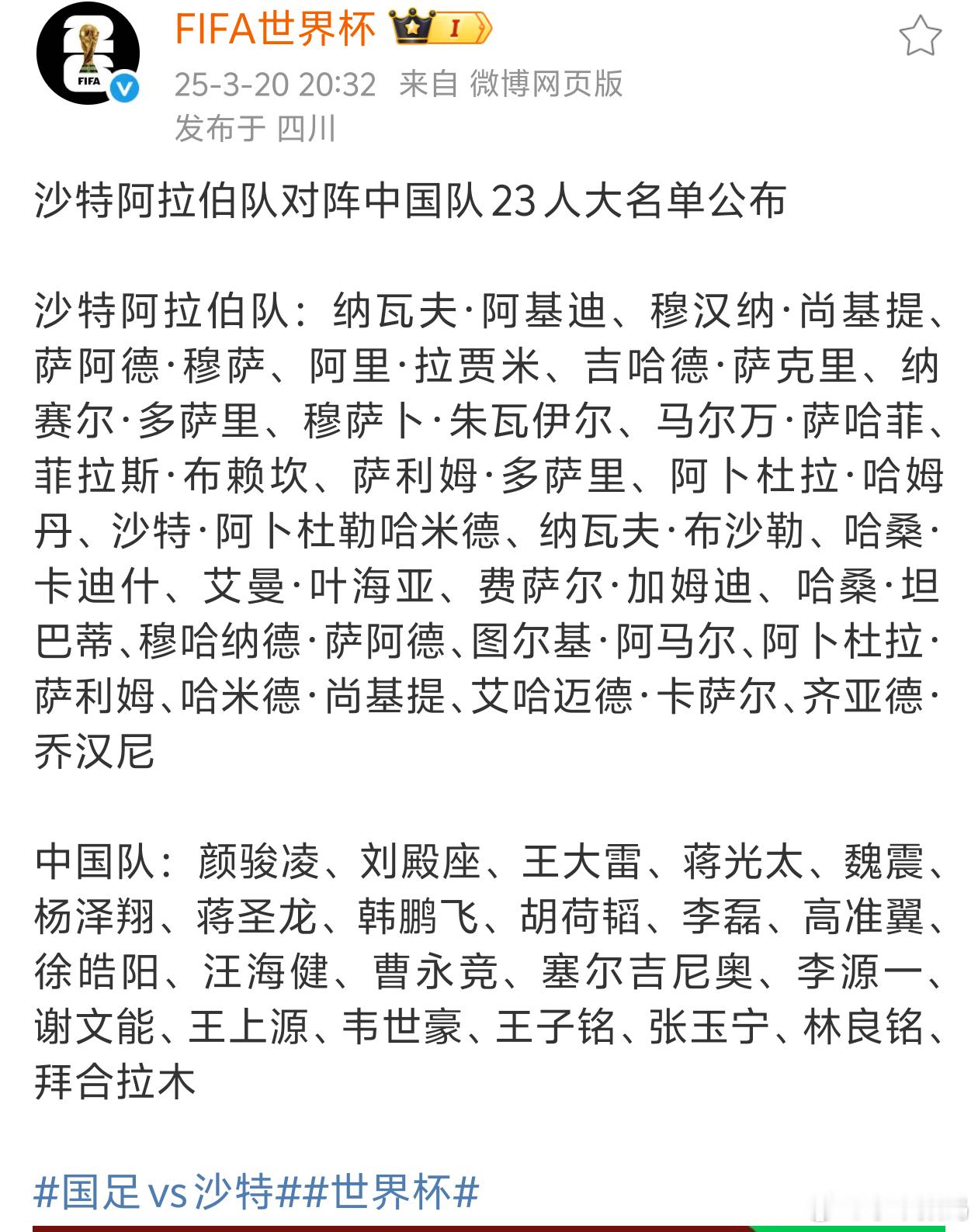国足vs沙特又到了激动人心的算分环节[允悲] ​​​