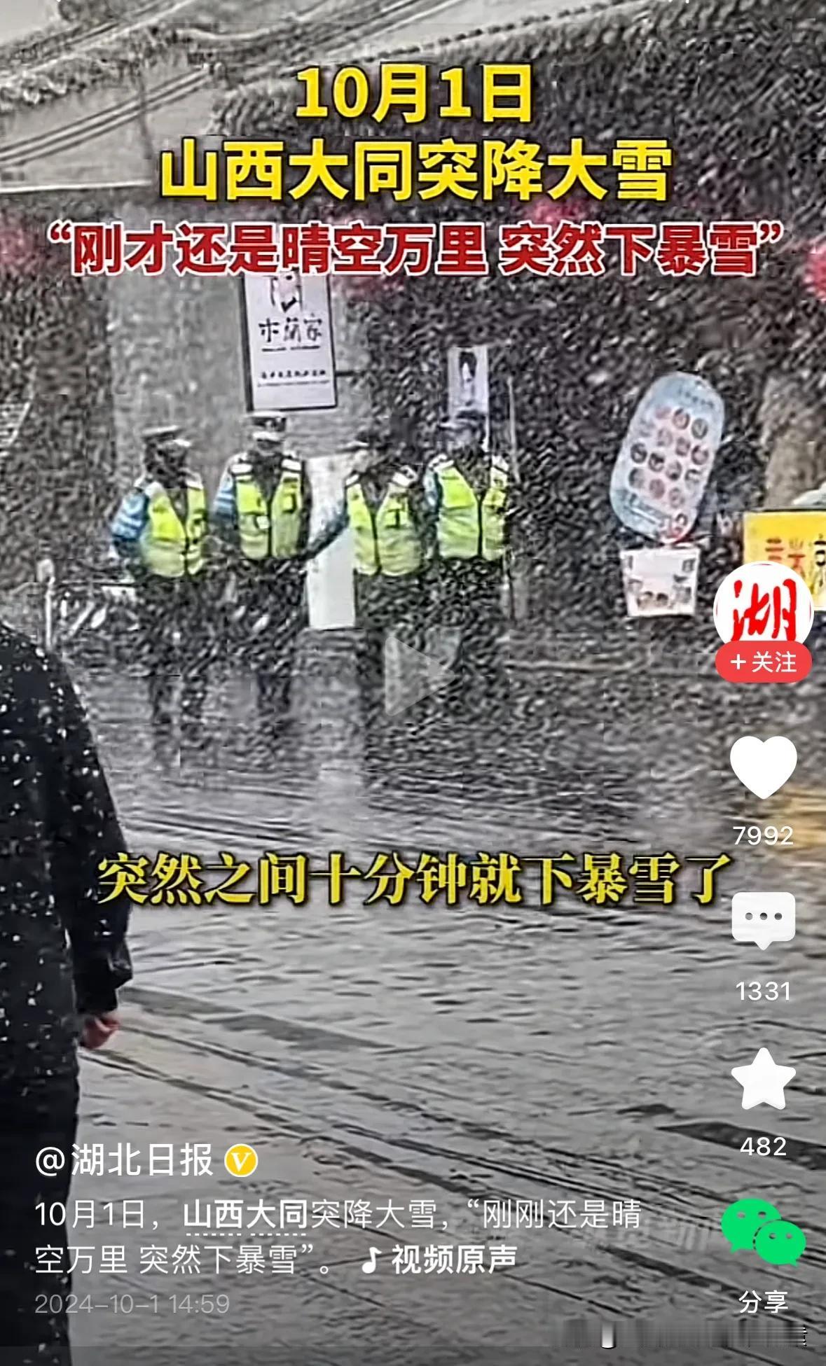 这次是真的！10月1日山西大同突降暴雪！国庆前后气温诡异，直接短袖切换到羽绒服！