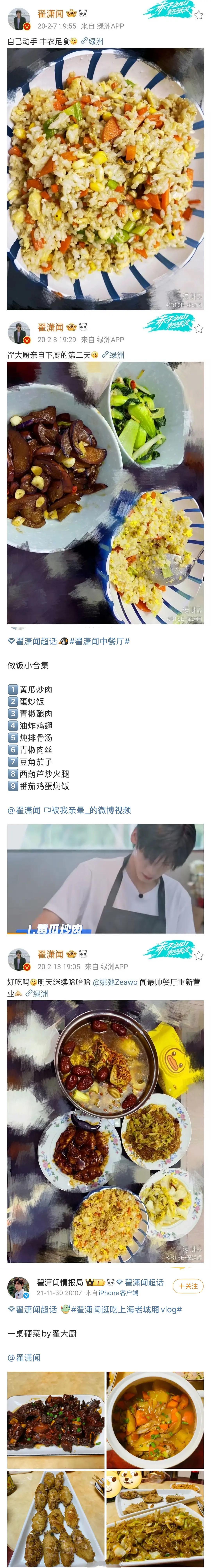 翟潇闻会做饭，中餐厅里为什么要装不会做饭呀翟潇闻看到粉丝戴口罩 ​​​