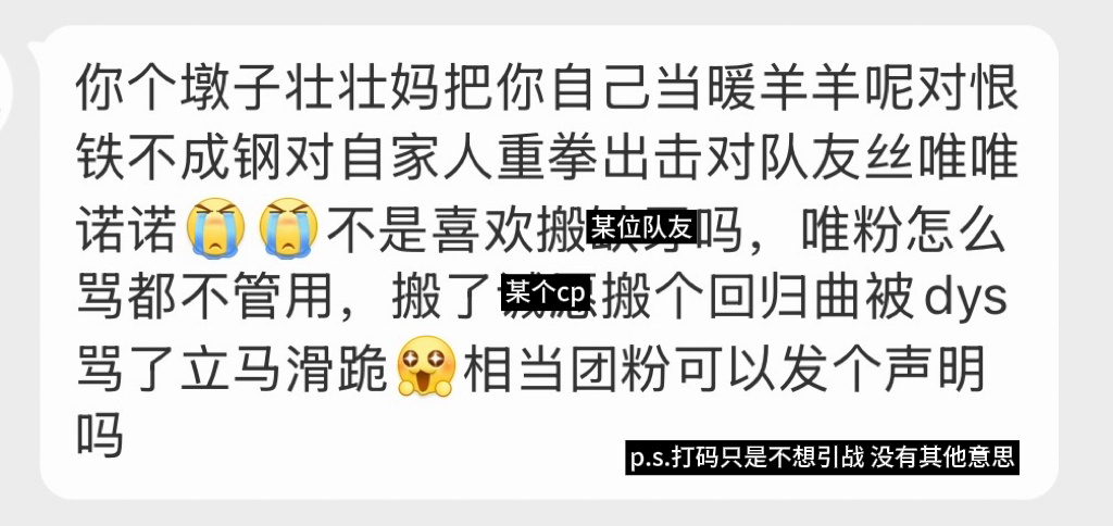 不嗑cp 不关心队友 我真力竭了 道歉是对被影响到观感的同担道的 不是给dyf滑