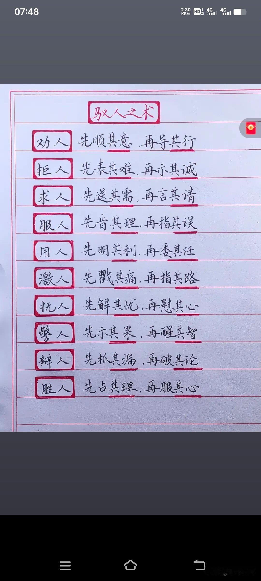驭人之术里“先顺其意，再导其行”这招真的绝了。就像鬼谷子的驭人术，懂得破人性、挖
