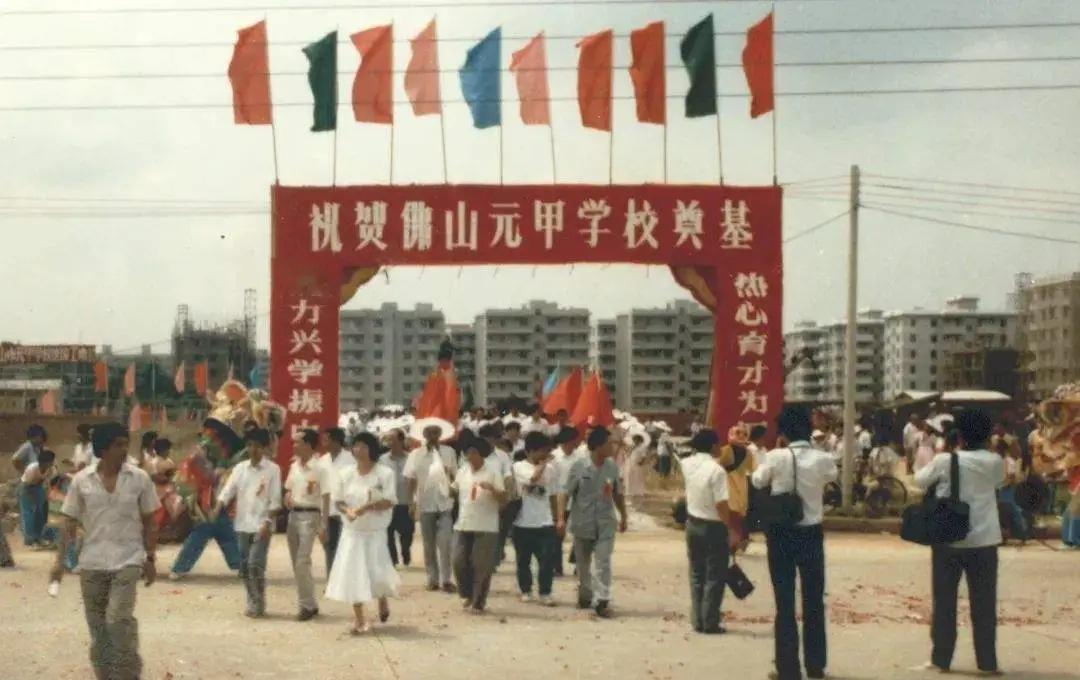 元甲学校校庆
校庆 元甲学校 佛山
今年佛山元甲学校大庆，手机存的老图不多，随手