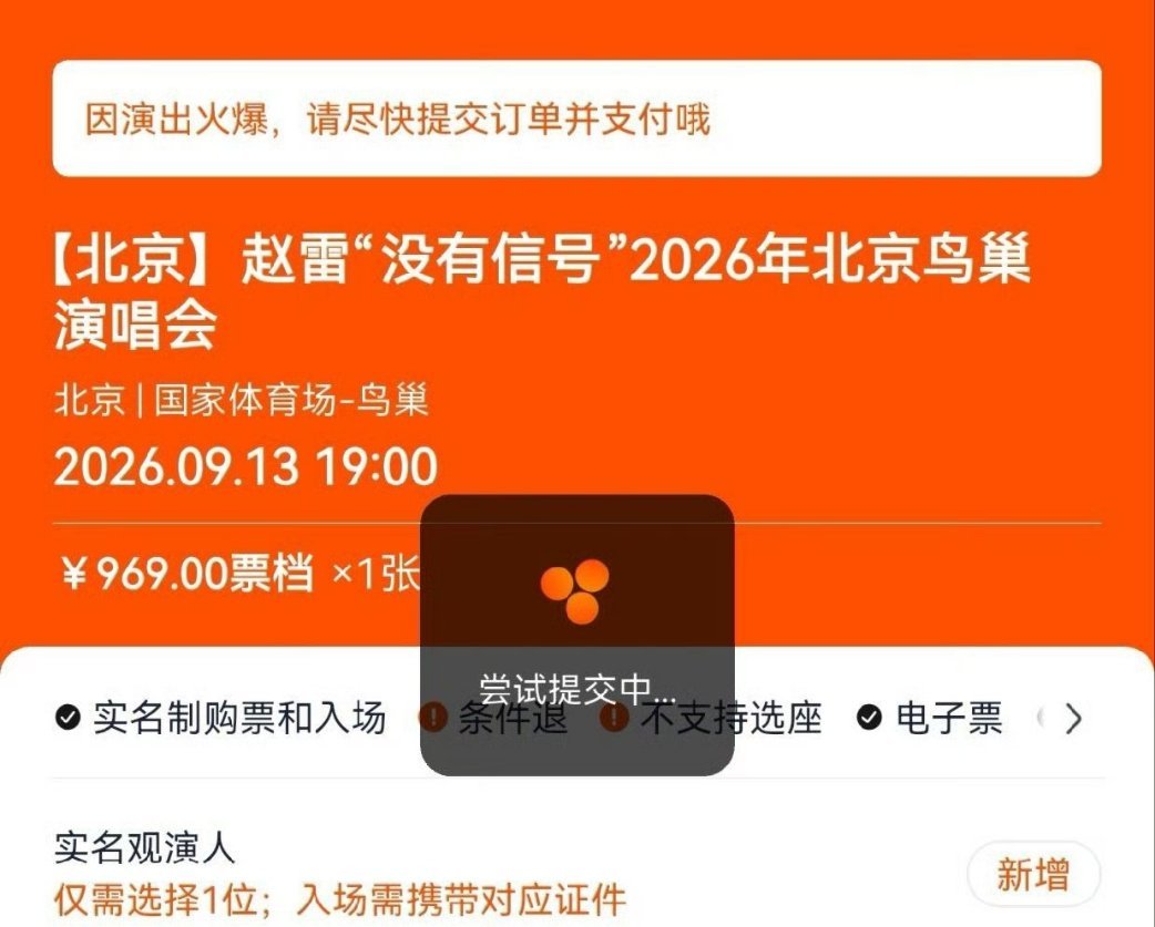 赵雷倡导理性观演所以我抢赵雷演唱会了四次，也让朋友帮抢了，票在哪？难道为了看个演
