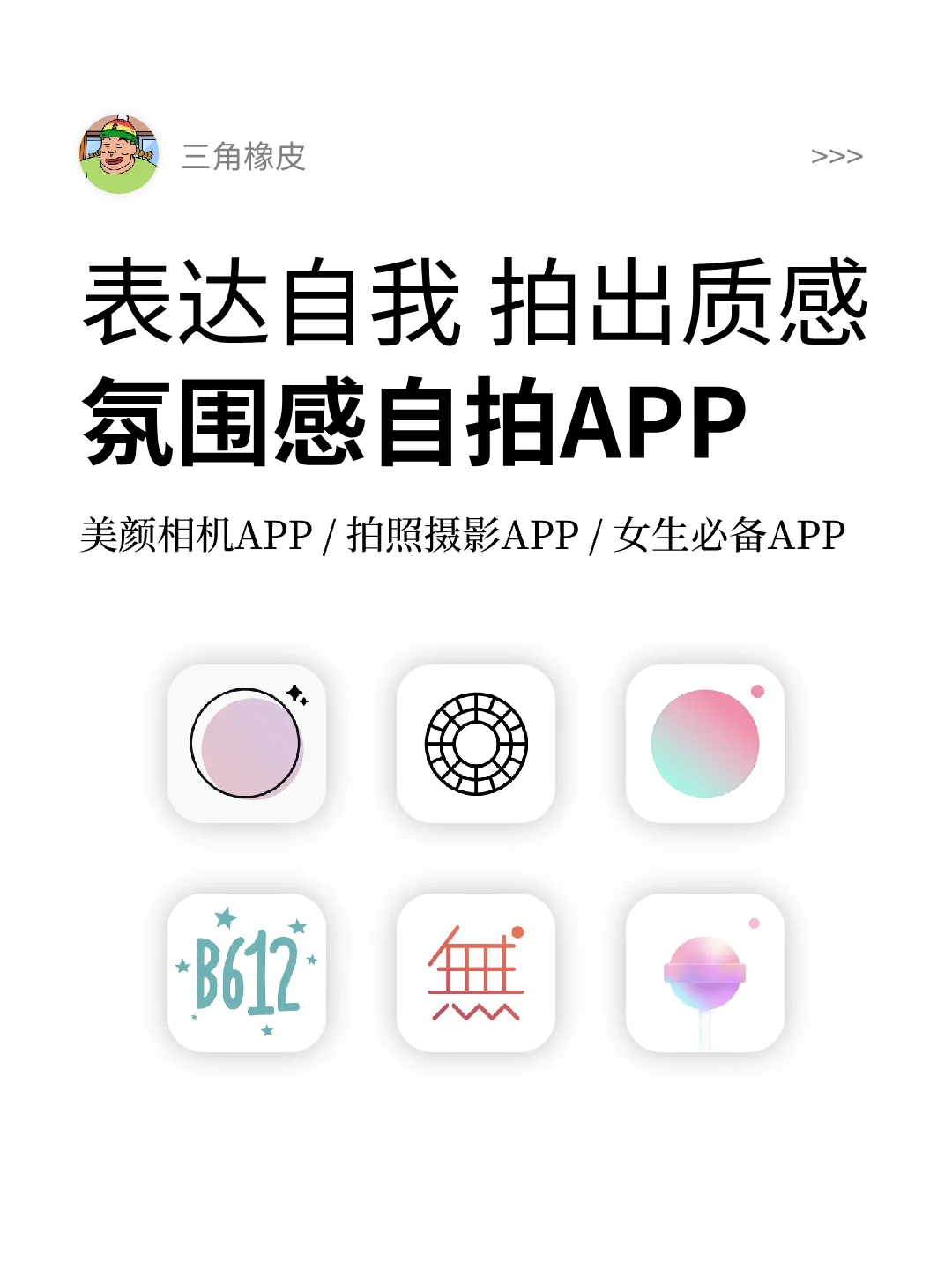 🤳🏻女明星也爱用的氛围感自拍APP美颜相机