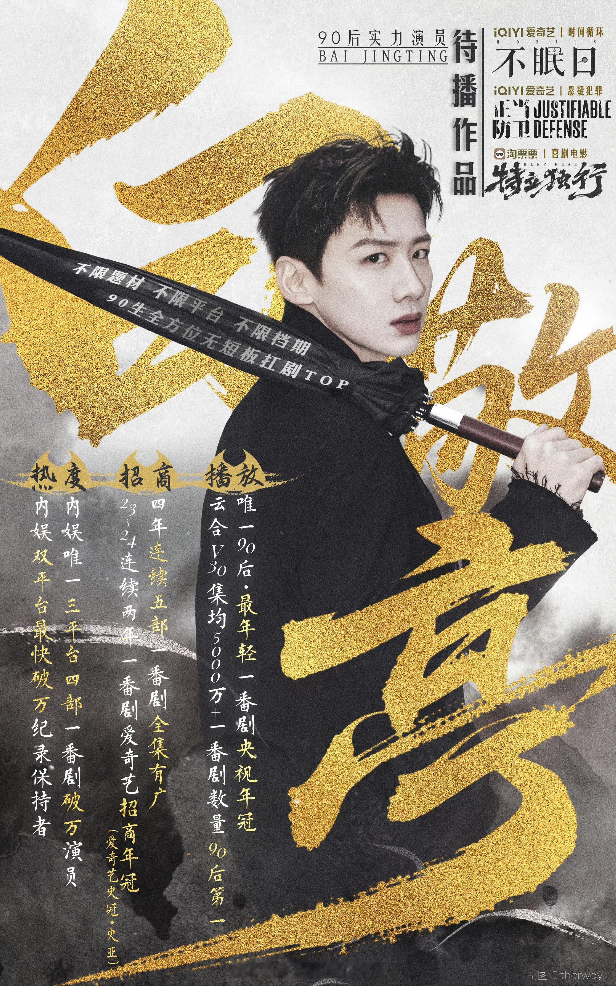只期待白敬亭作品哈！90生实绩TOP生白敬亭 ！难哄一人带飞就问有多🐮接下来的