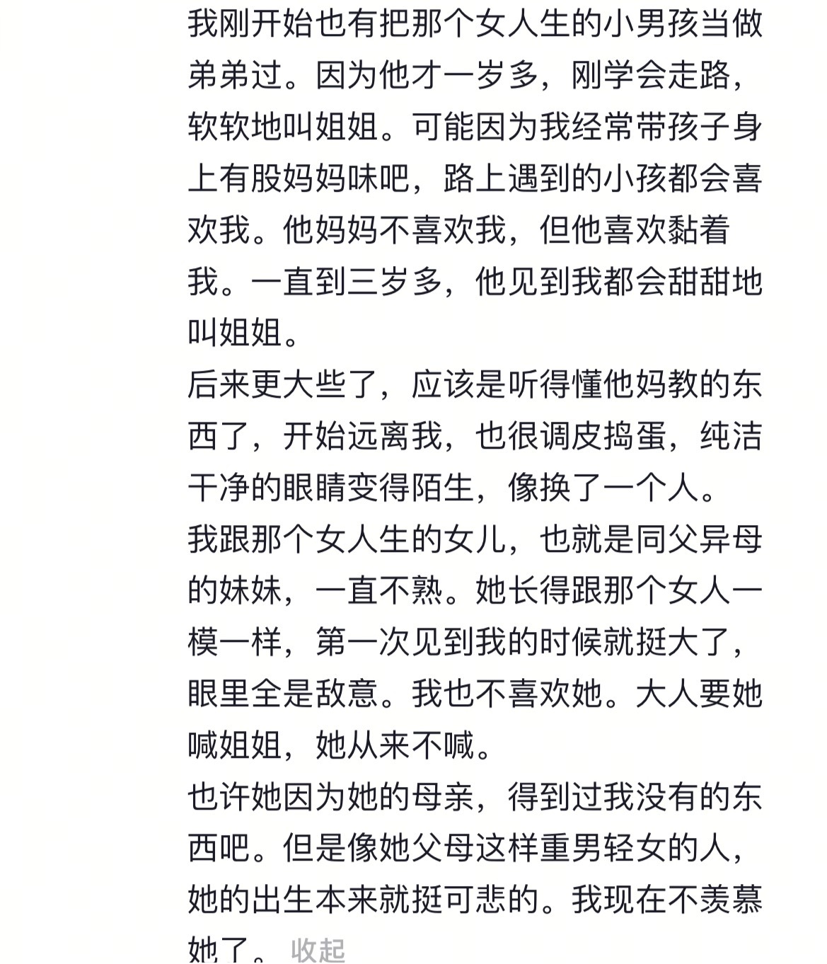 拼拼凑凑 就是我的小半个人生 