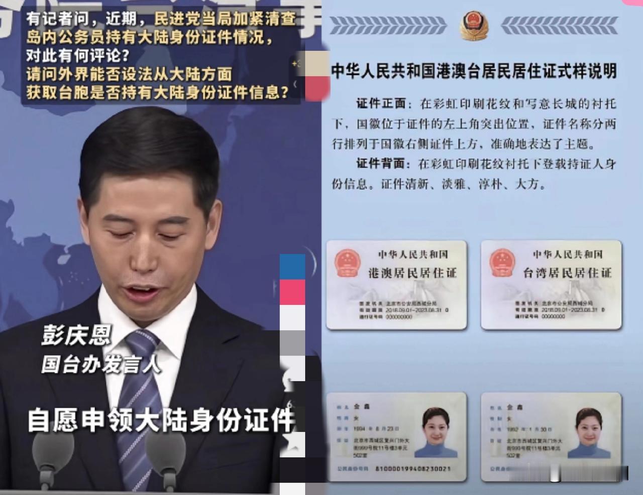 一觉醒来惊到我！台湾同胞居然都在悄悄办大陆身份证，这进度也太猝不及防了吧！
 